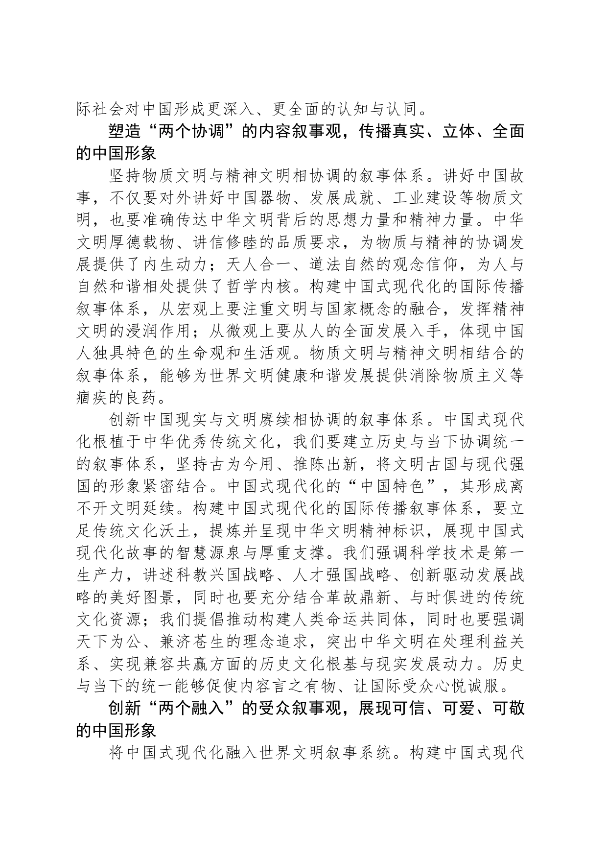 构建中国式现代化的国际传播叙事体系_第2页