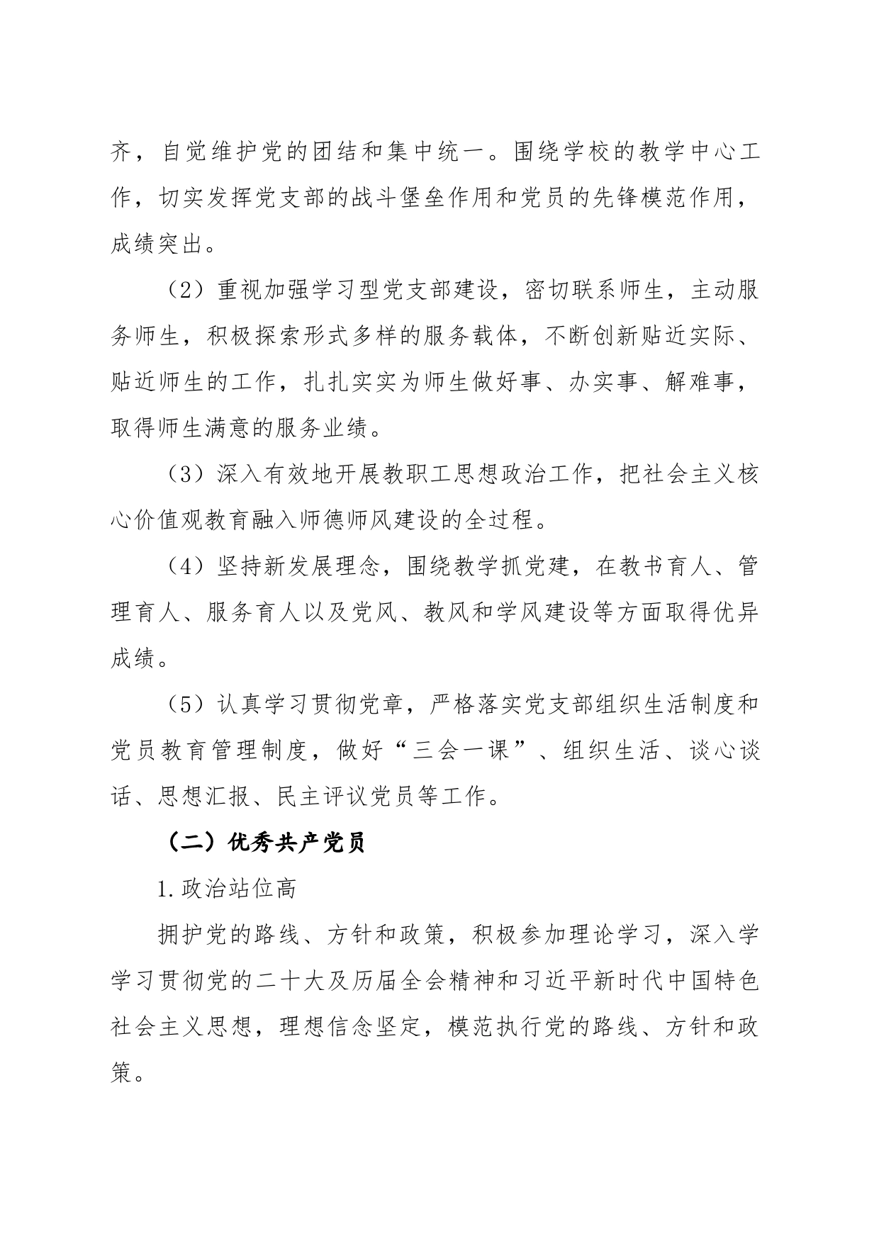学校优秀党员评选方案_第2页