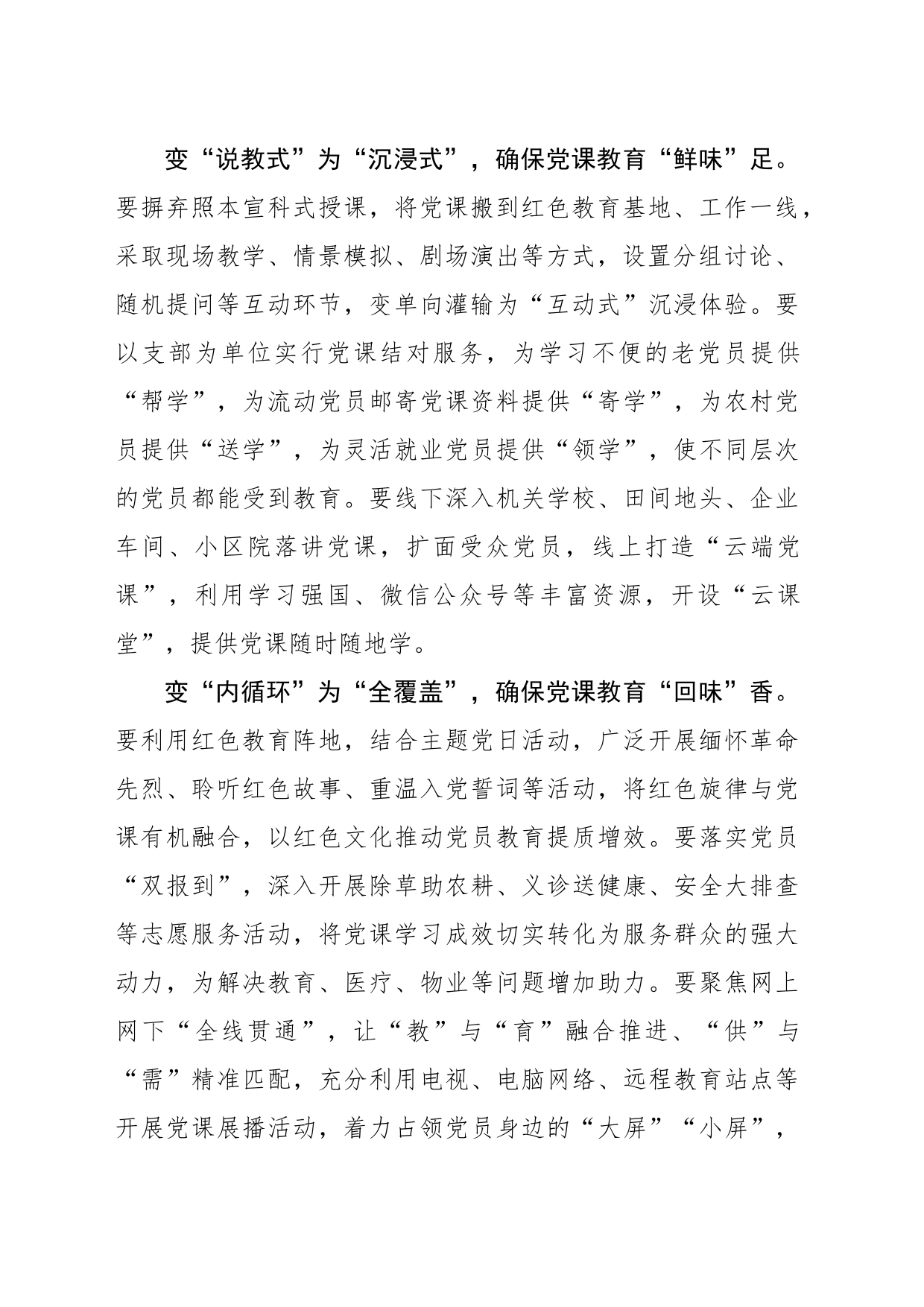 党课“有变化” 教育“滋味足”_第2页