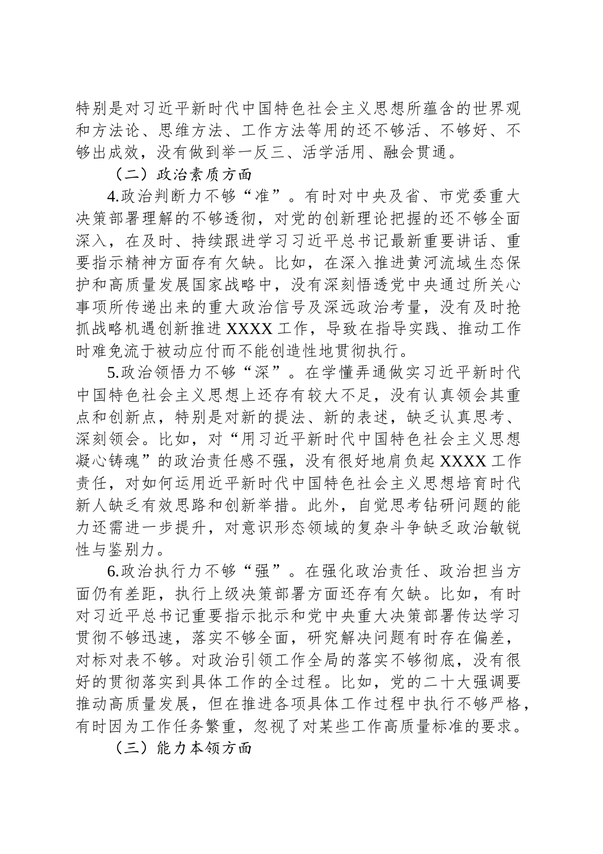 学校党委书记2023年主题教育专题民主生活会个人检视剖析材料_第2页