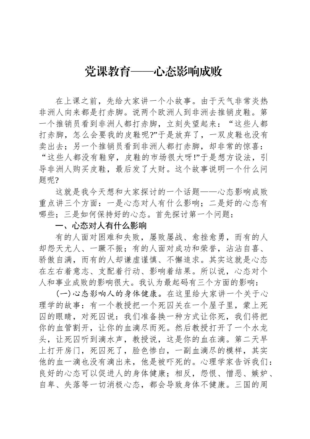 党课教育——心态影响成败_第1页