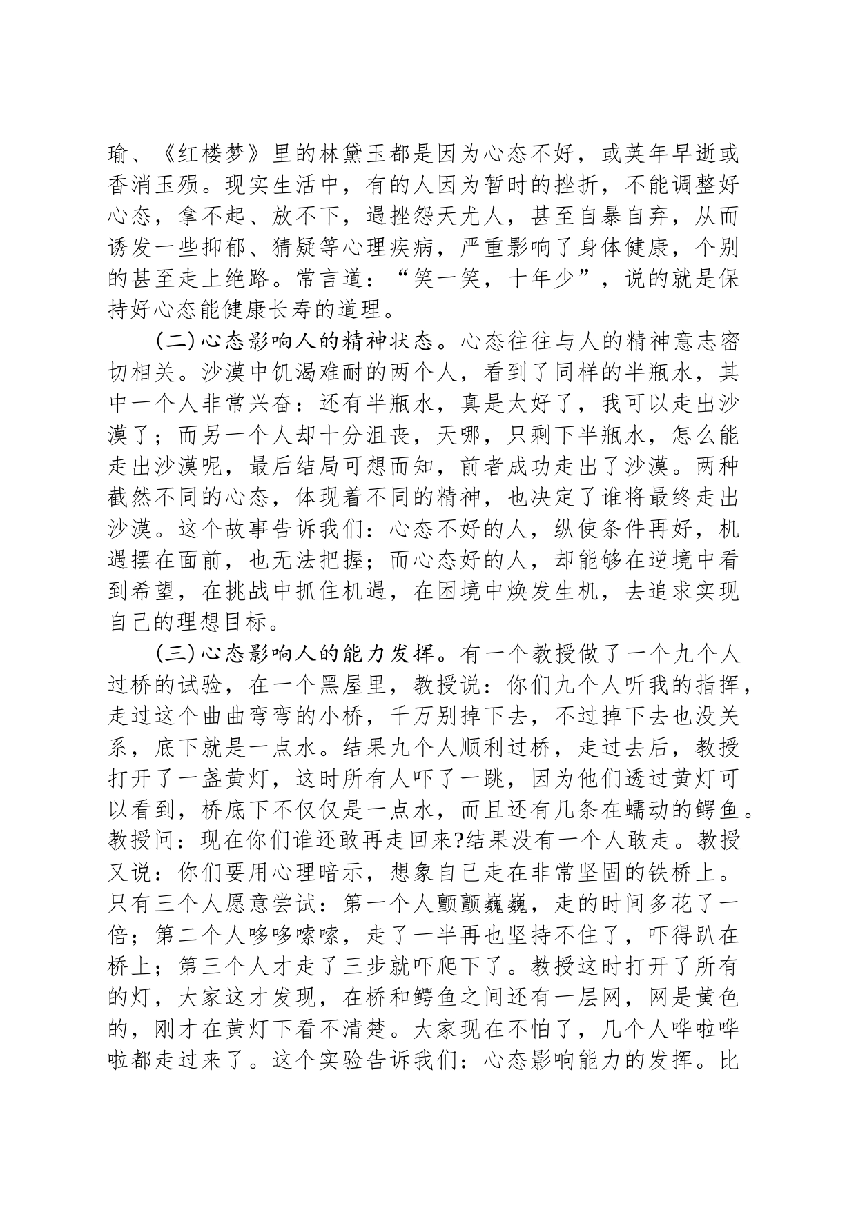 党课教育——心态影响成败_第2页