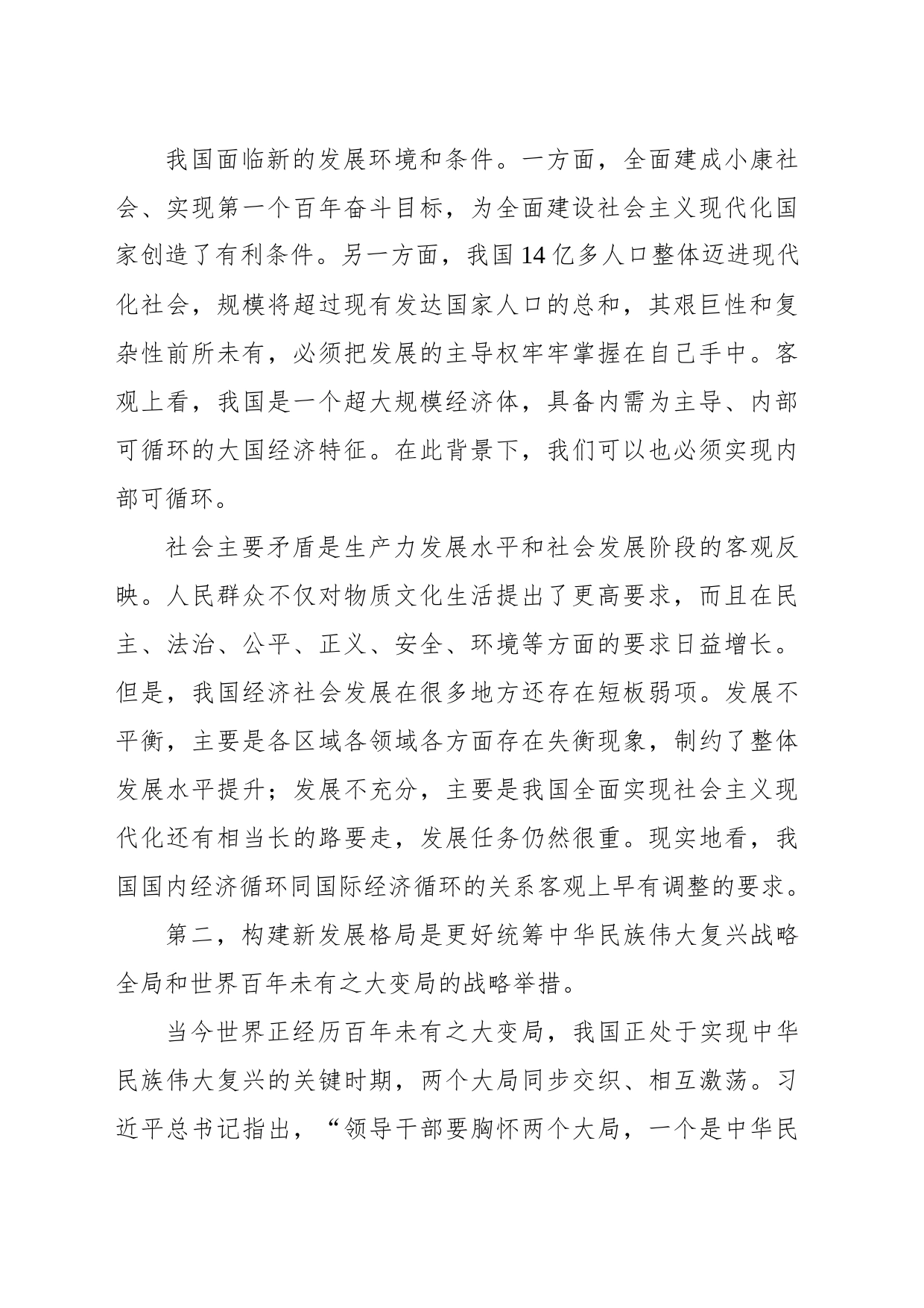 构建新发展格局把握未来发展主动权_第2页