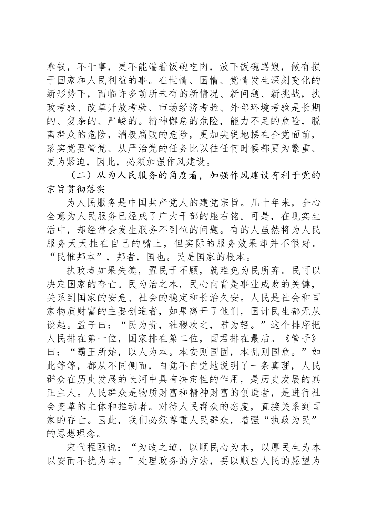 党课教育提纲：加强作风建设 树立良好形象_第2页