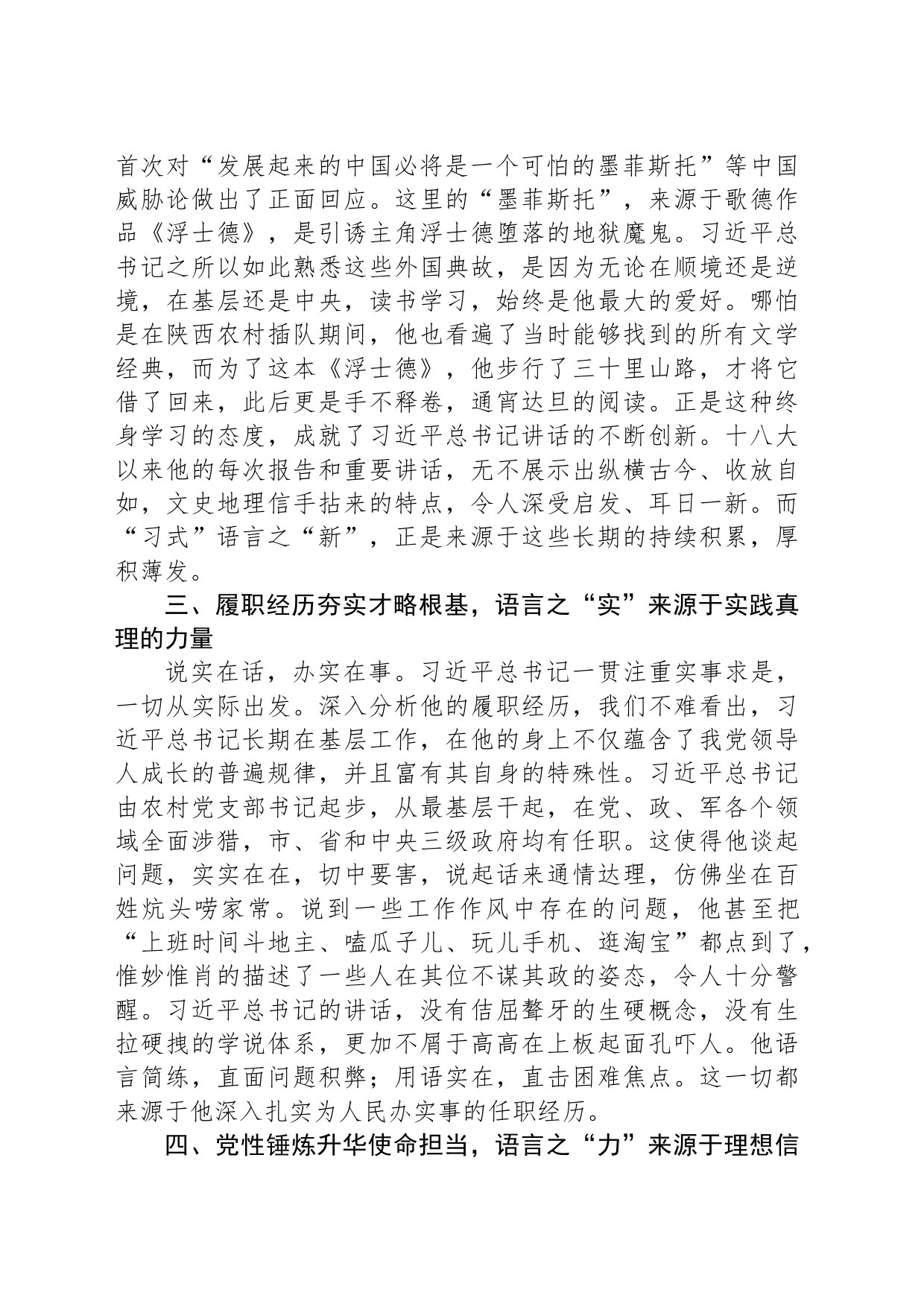 党课教育：“习式”语言的形成原因和力量来源_第2页