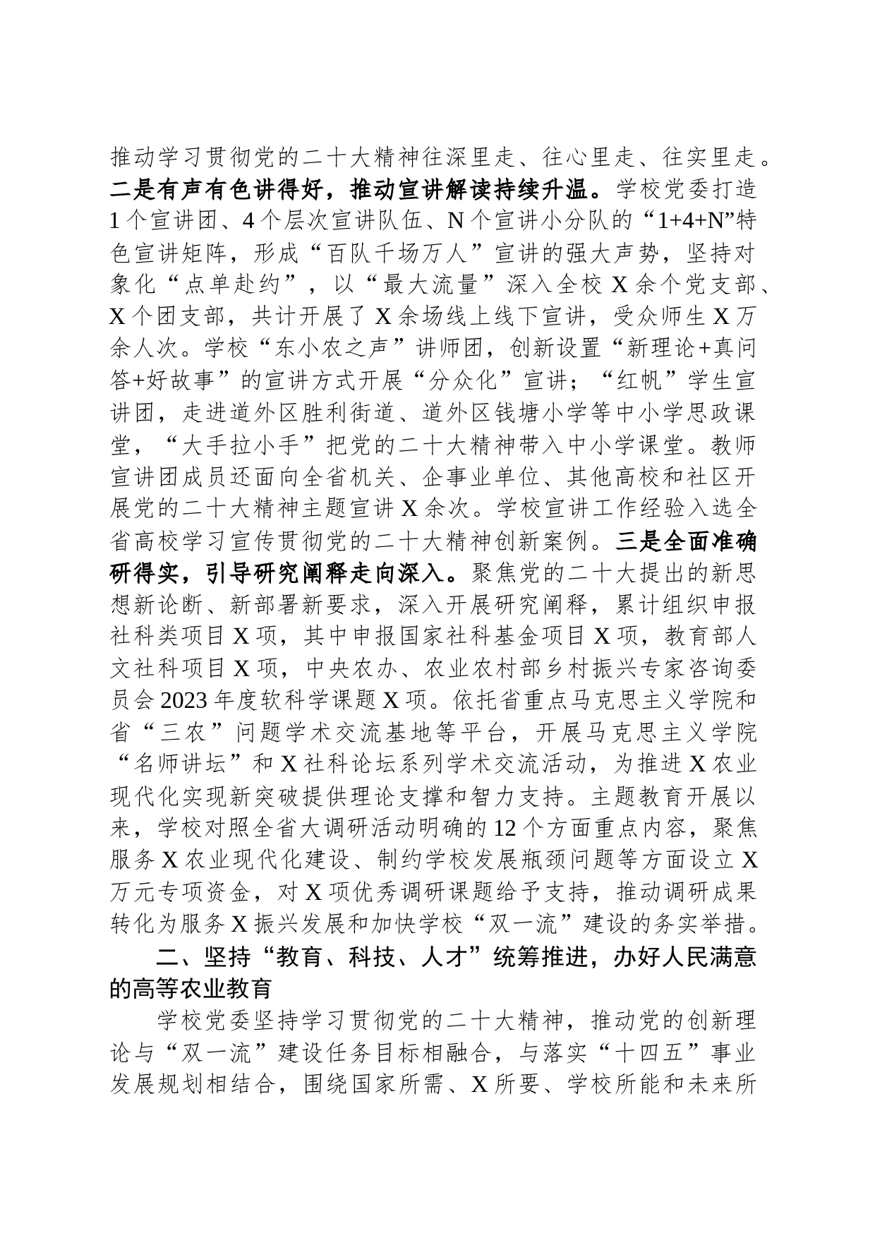 学校关于2023年以来党委工作情况汇报_第2页
