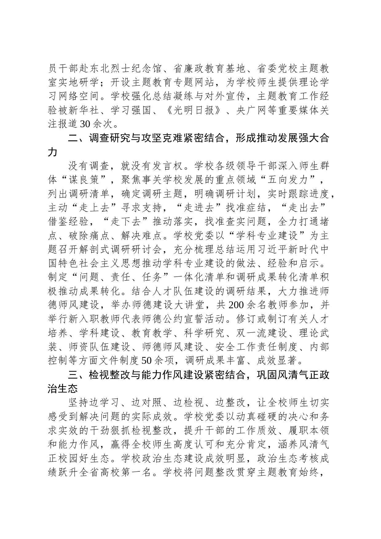 学校关于主题教育阶段性进展情况汇报_第2页