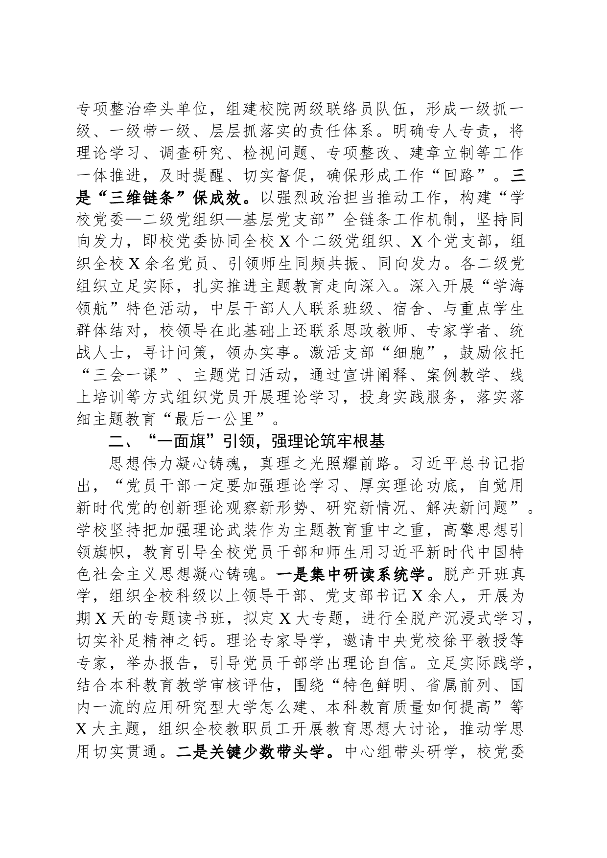 学校关于第二批主题教育进展情况汇报_第2页