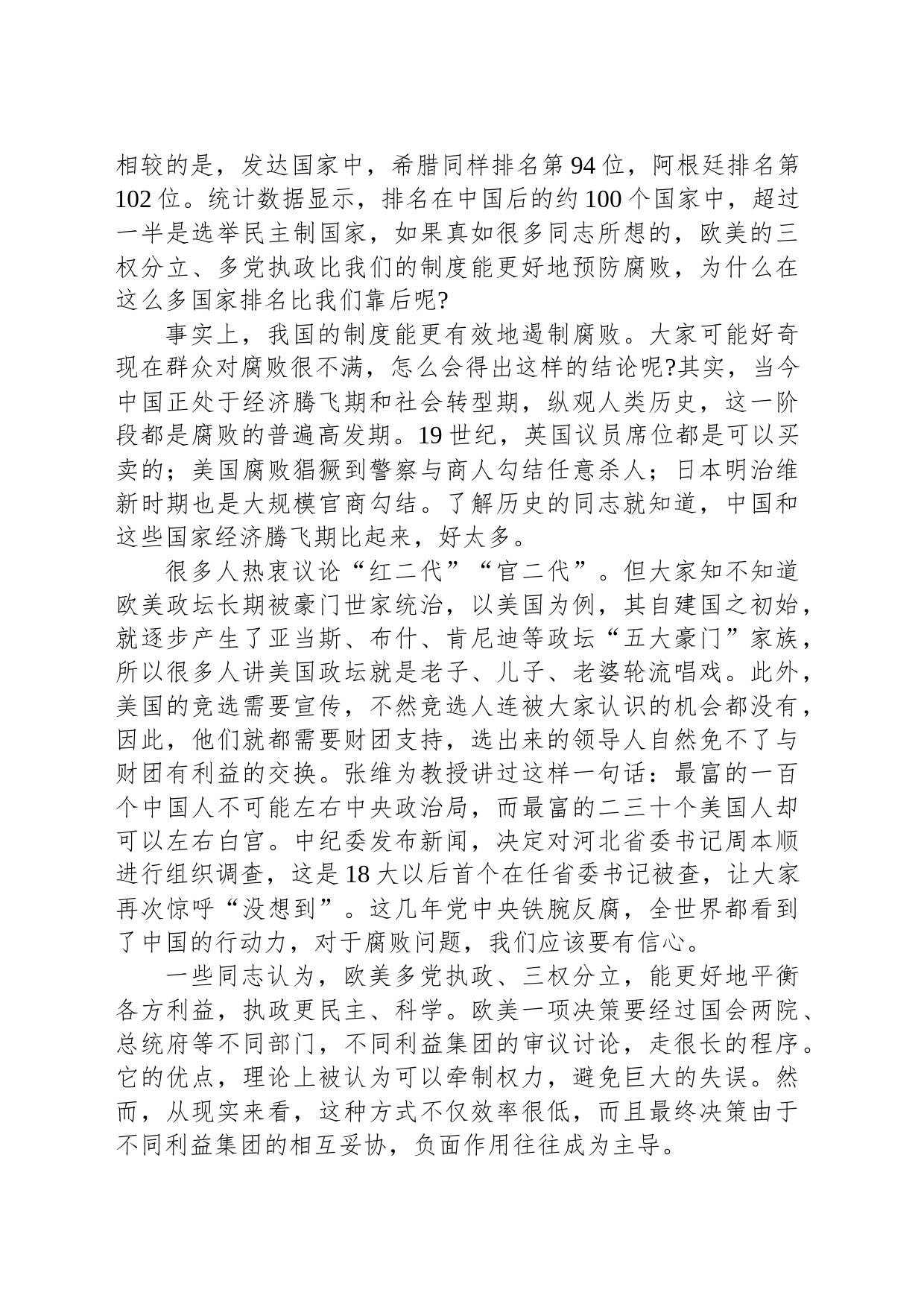 党课教育：廓清思想迷雾，坚定政治制度自信_第2页