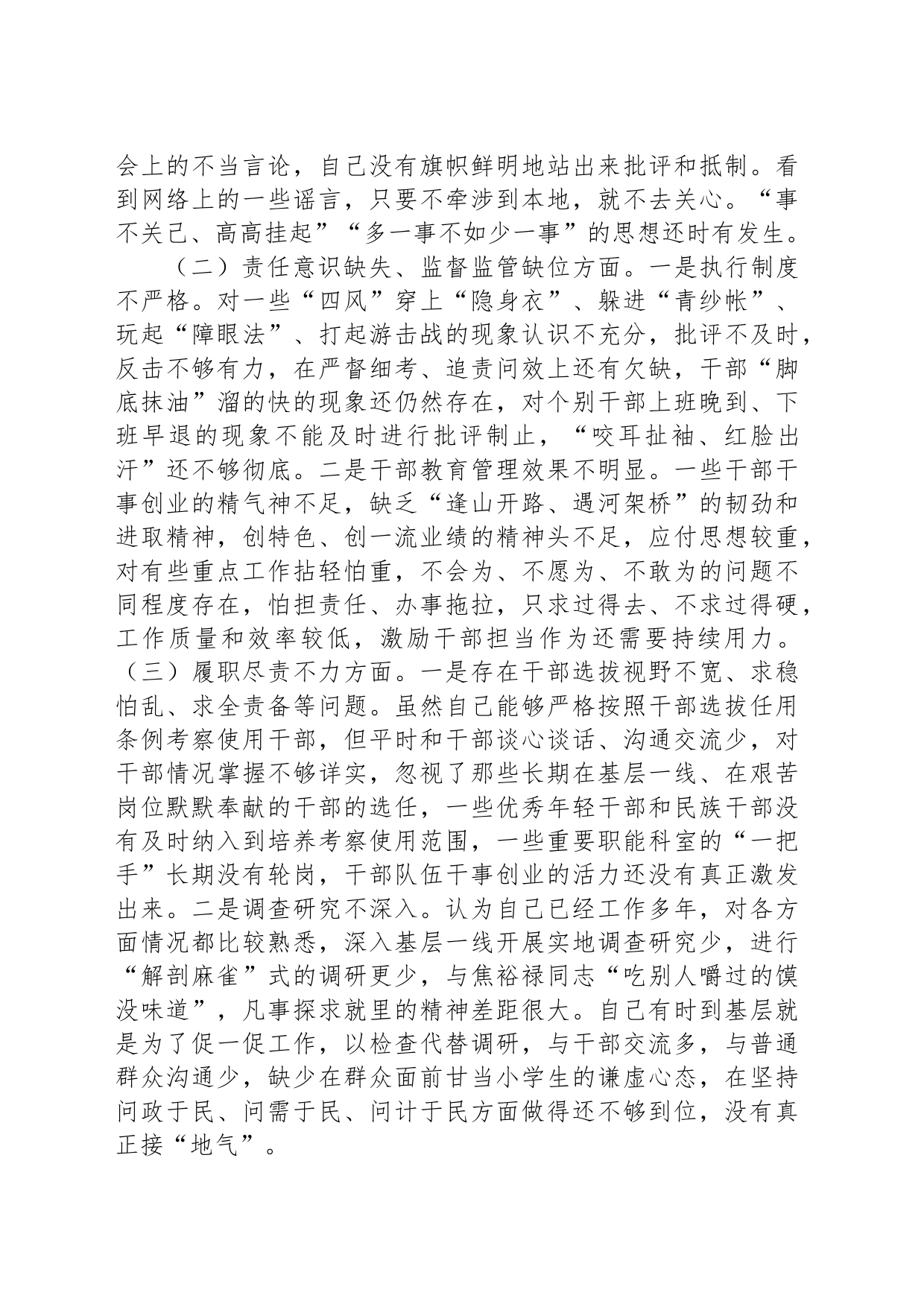 林草系统专项整治专题民主生活会对照检查材料_第2页