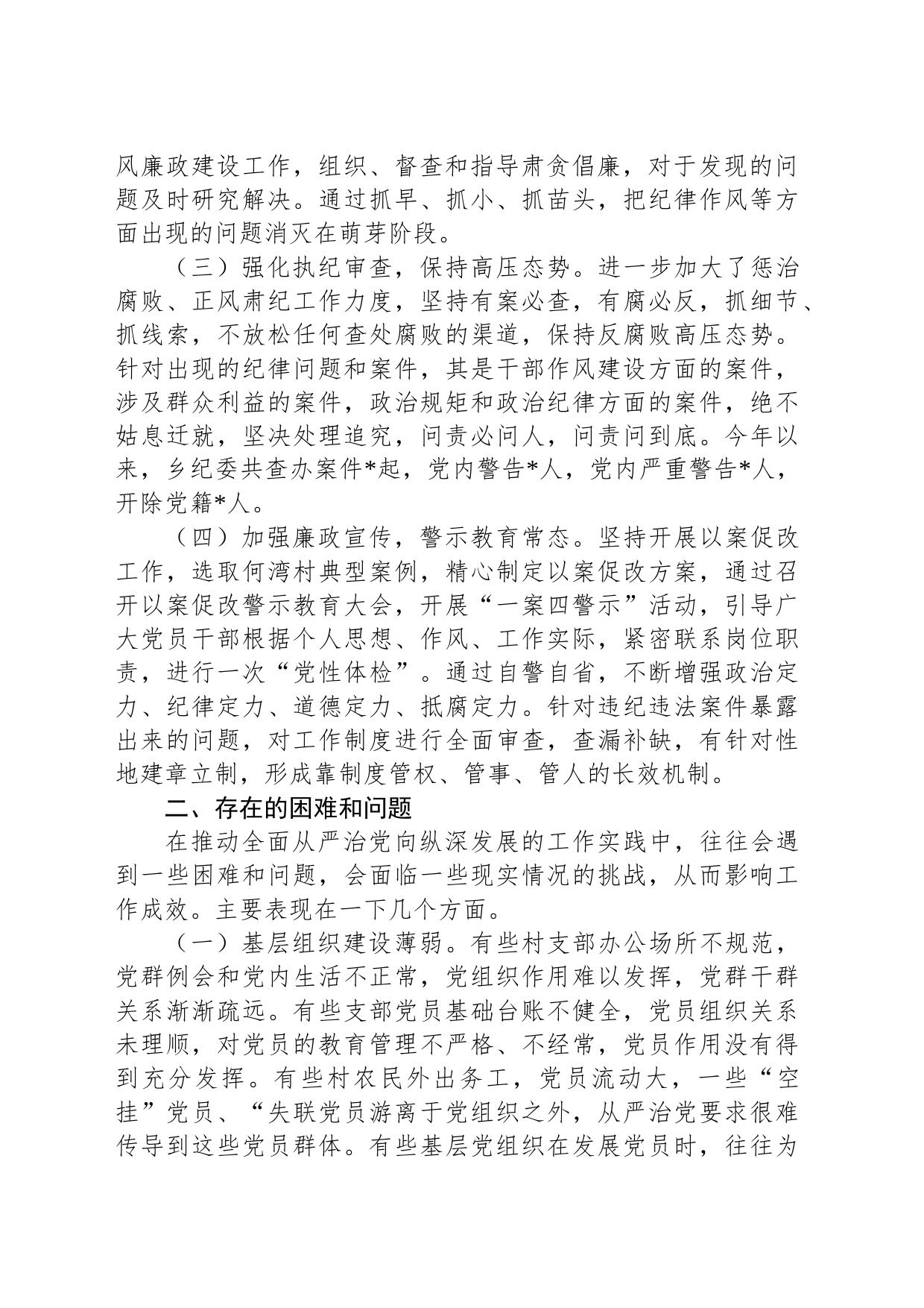 某乡全面从严治党专题调研情况的报告_第2页