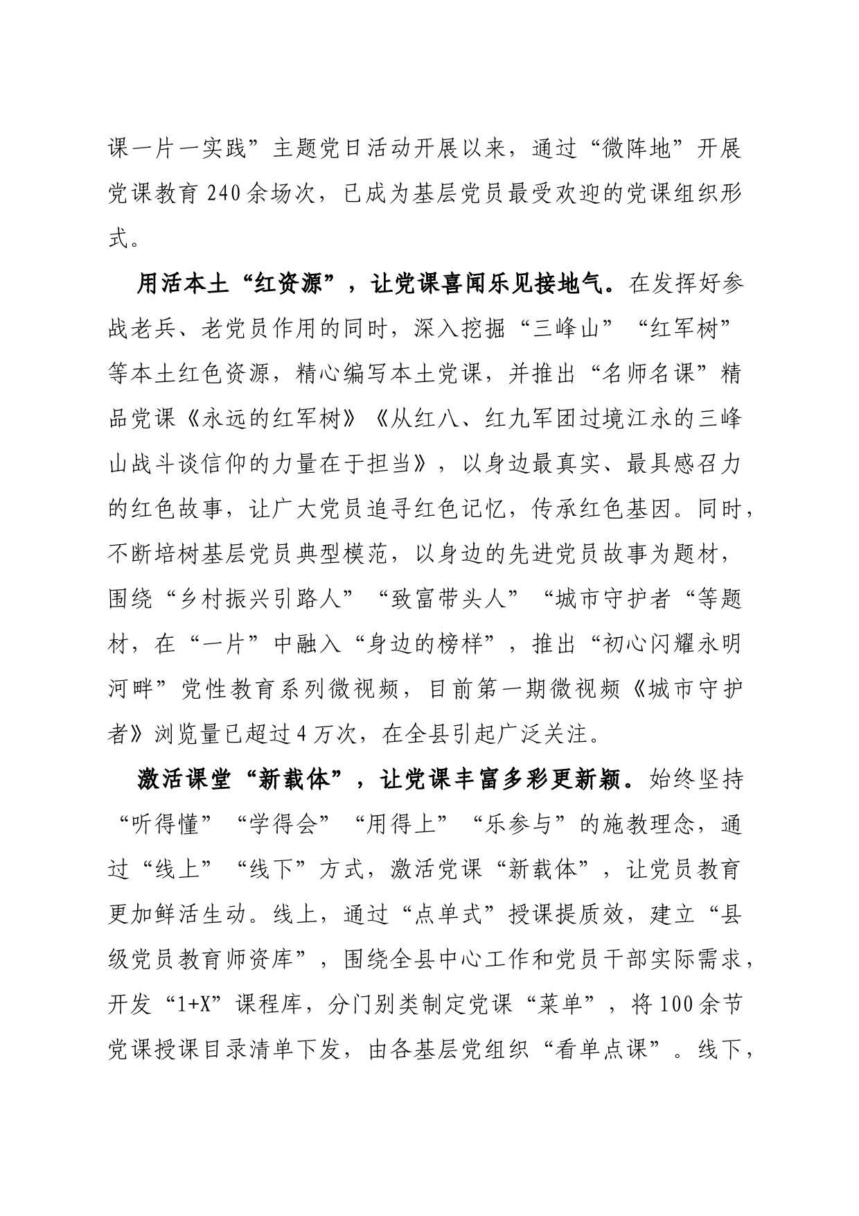 党课新模式让党员教育走“新”更 走“心”_第2页