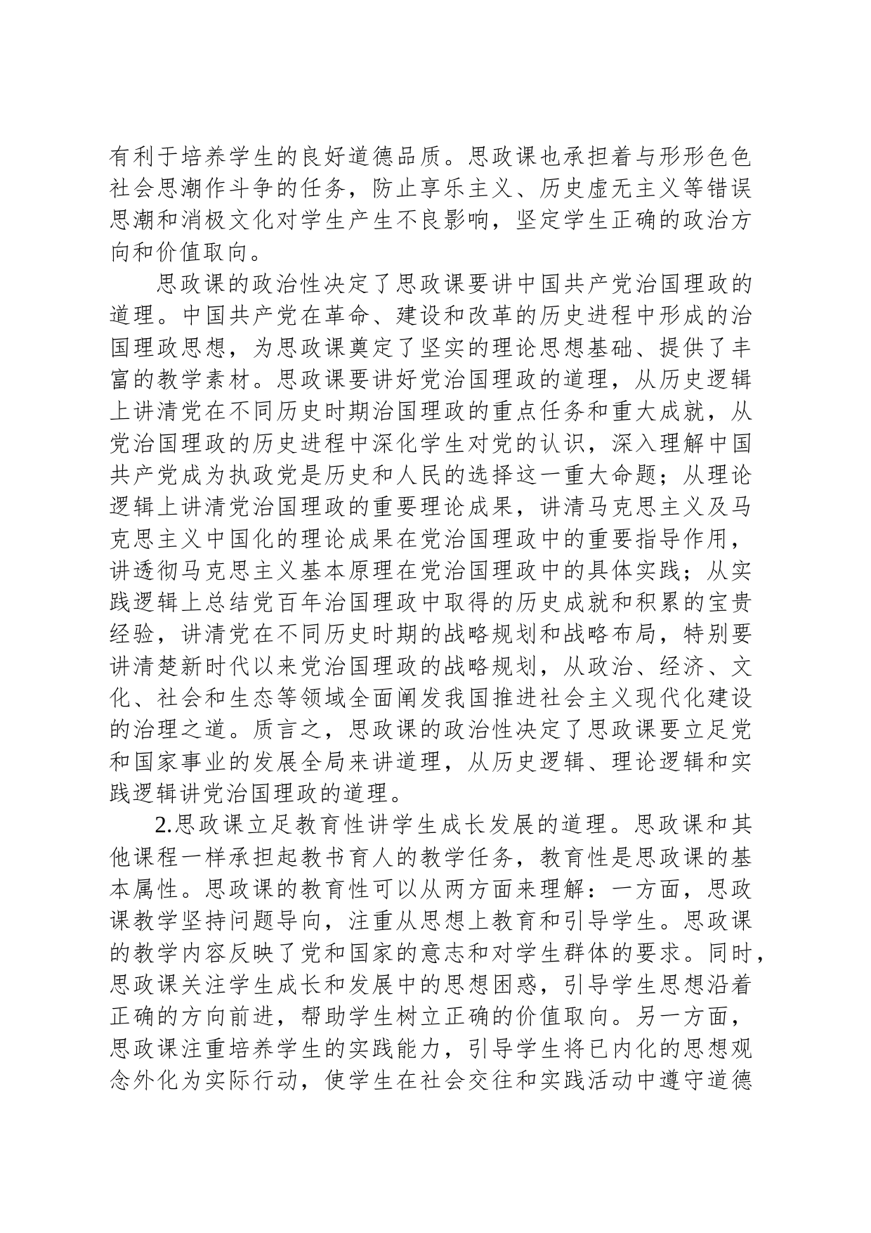 学校讲稿：“思政课的本质是讲道理”_第2页