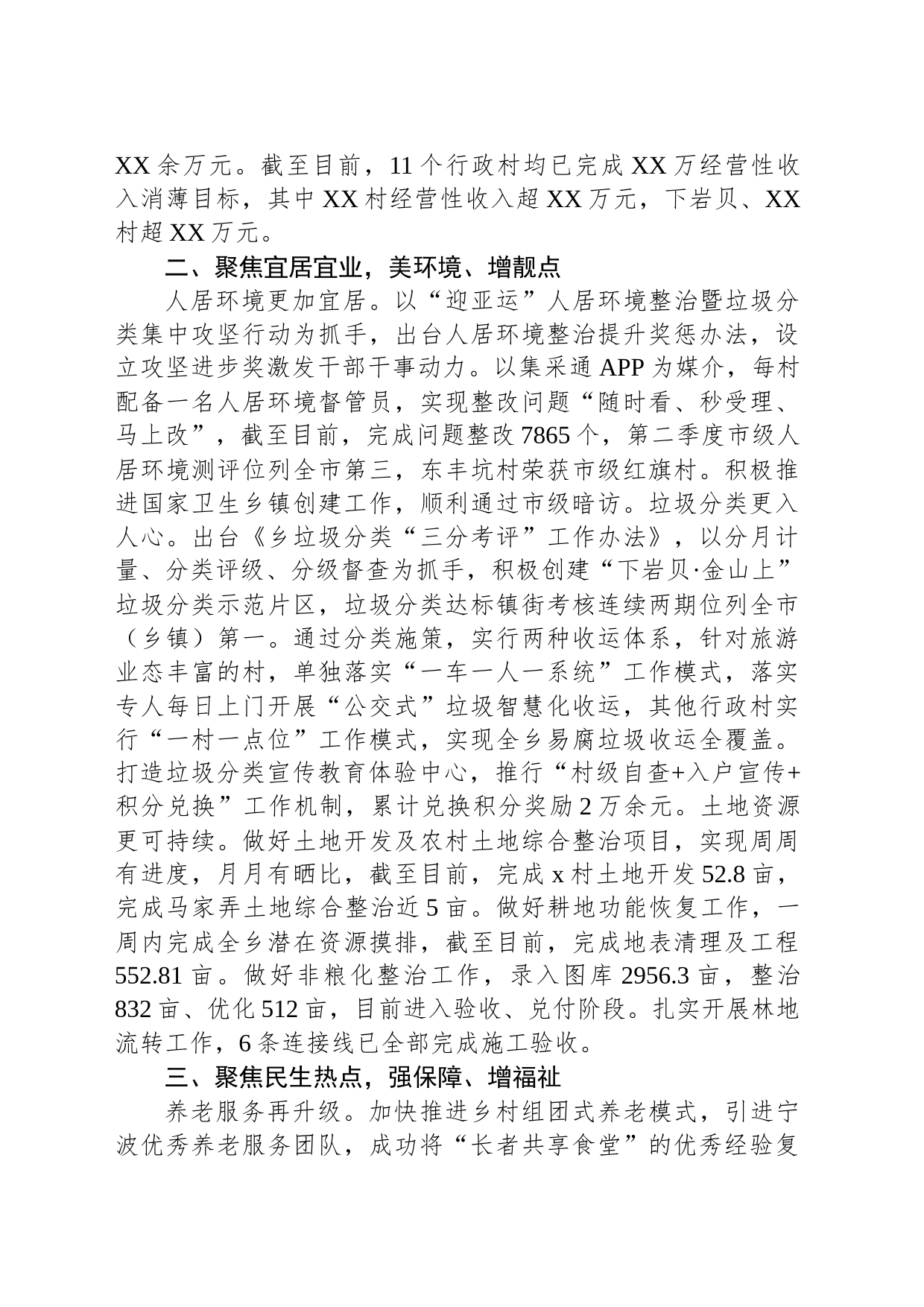 某乡镇2023年工作总结和2024年工作计划_第2页