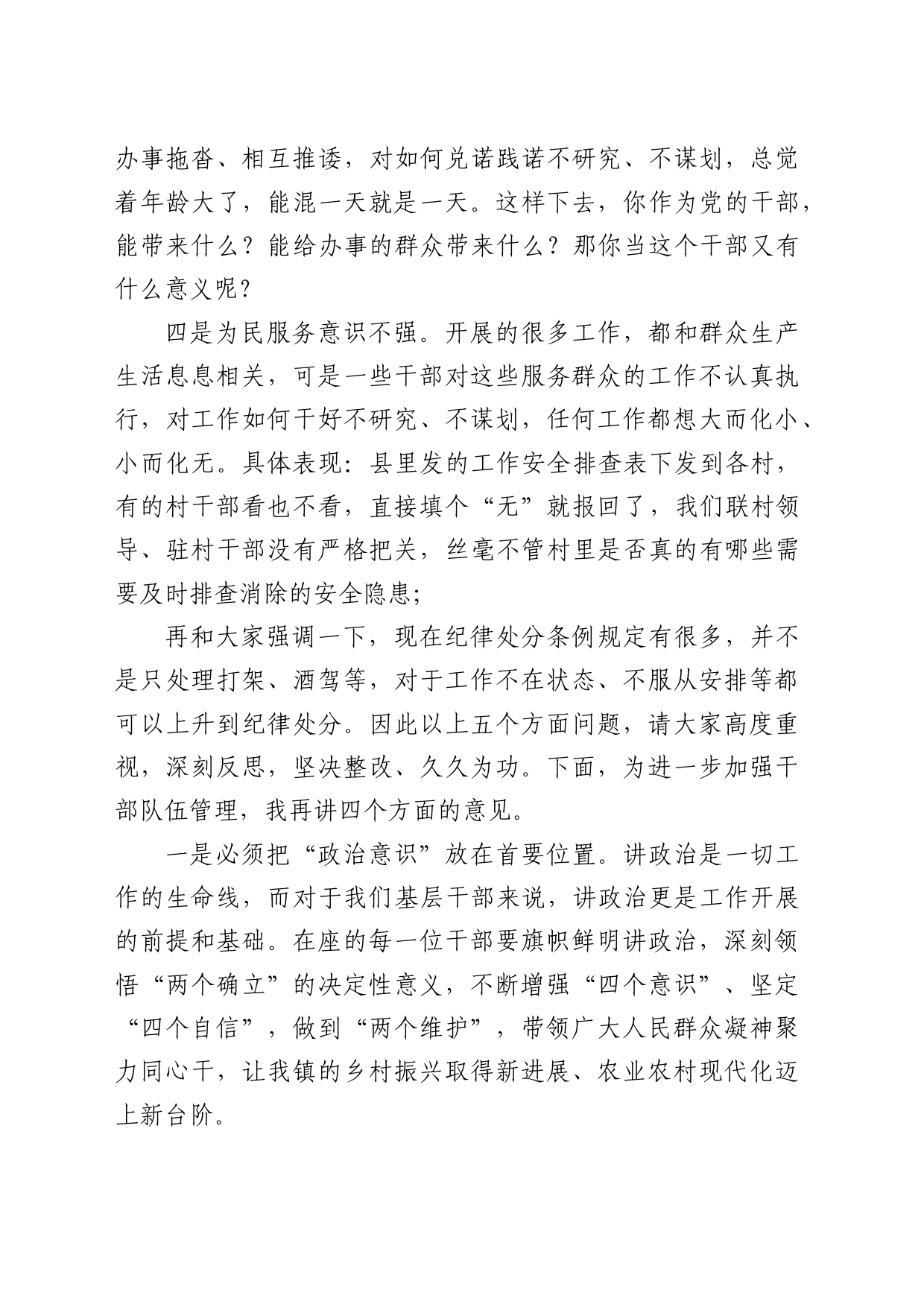 党课材料坚持以学正风，打造“过硬”干部队伍_第2页