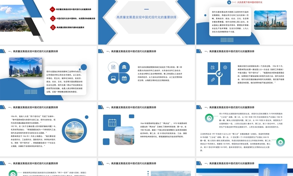 党课模板：以高质量发展推进中国式现代化（ppt）