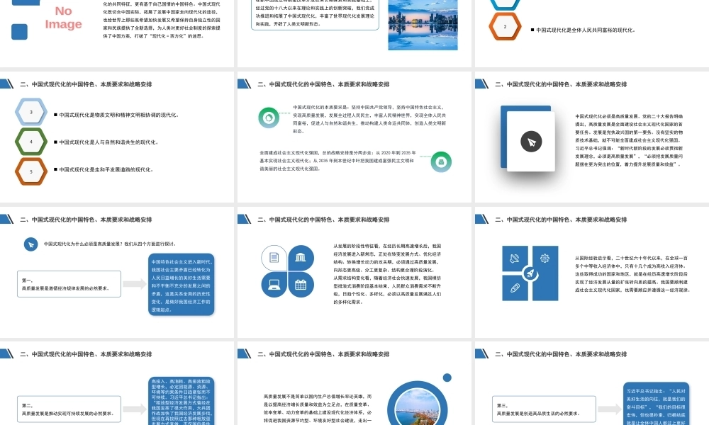 党课模板：以高质量发展推进中国式现代化（ppt）