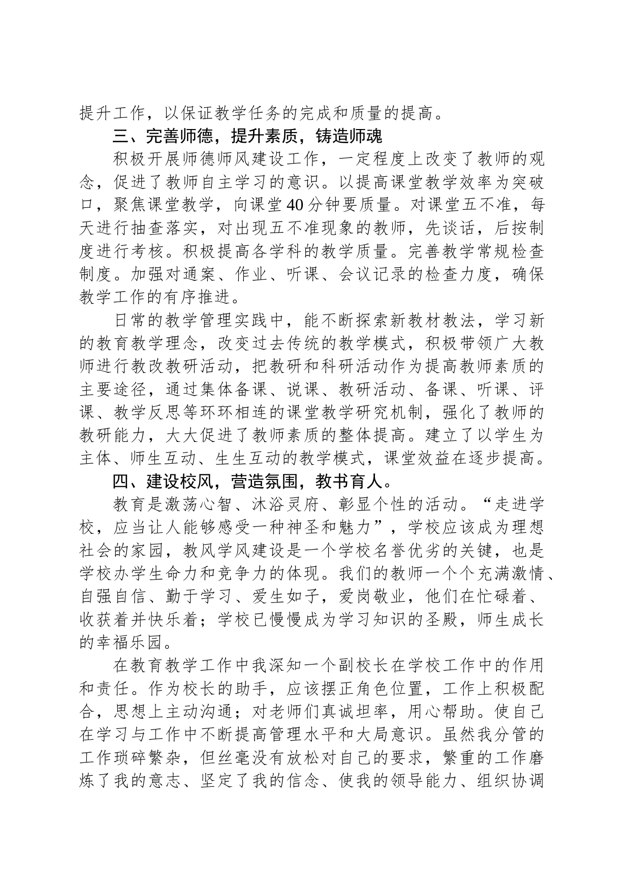 学校领导个人党性分析材料_第2页