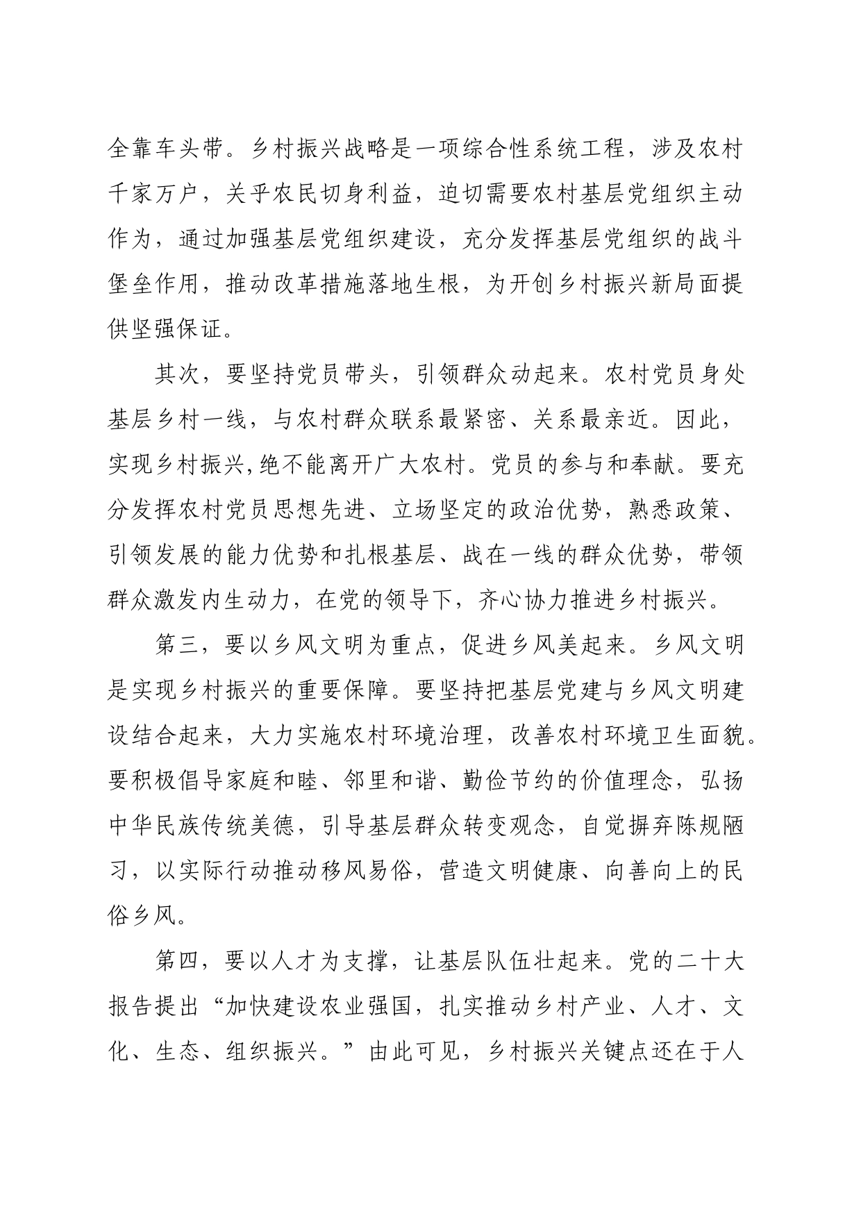 党课讲稿－党建引领乡村振兴(七一党课）_第2页