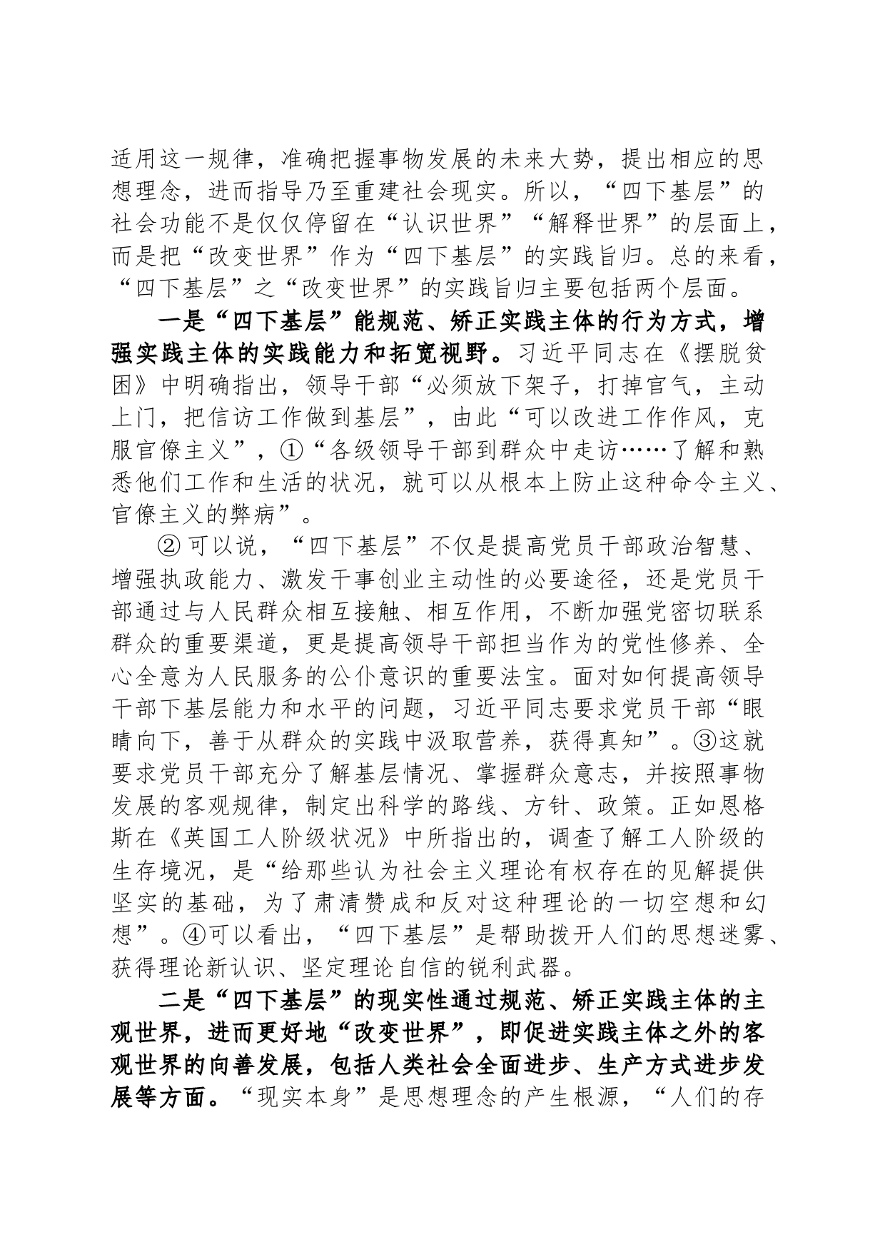 党课讲稿：“四下基层”的三重特质及其新时代启示_第2页