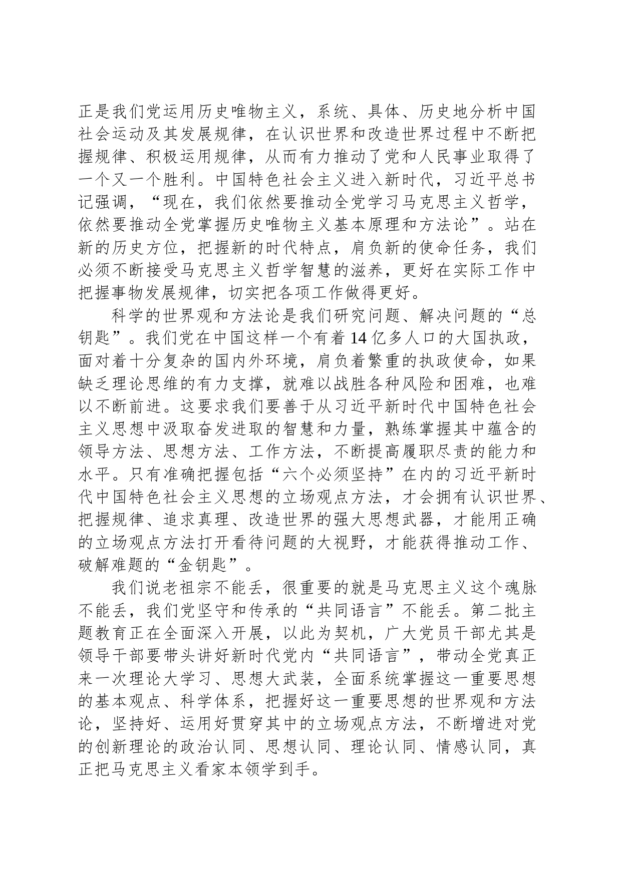 学深悟透新时代党内“共同语言”_第2页