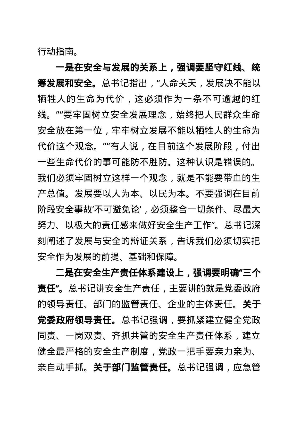 某书记在企业安全生产专题宣讲会上的讲话_第2页