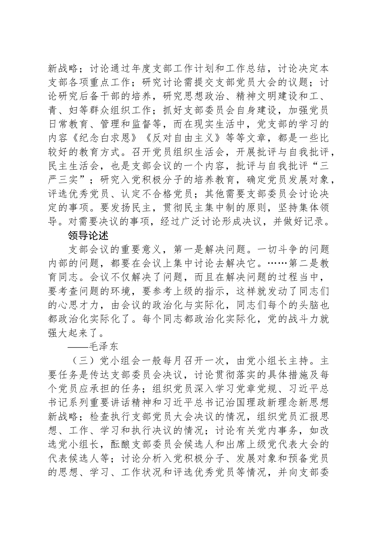 党课讲稿：“常”“长”二字搞好“三会一课”_第2页