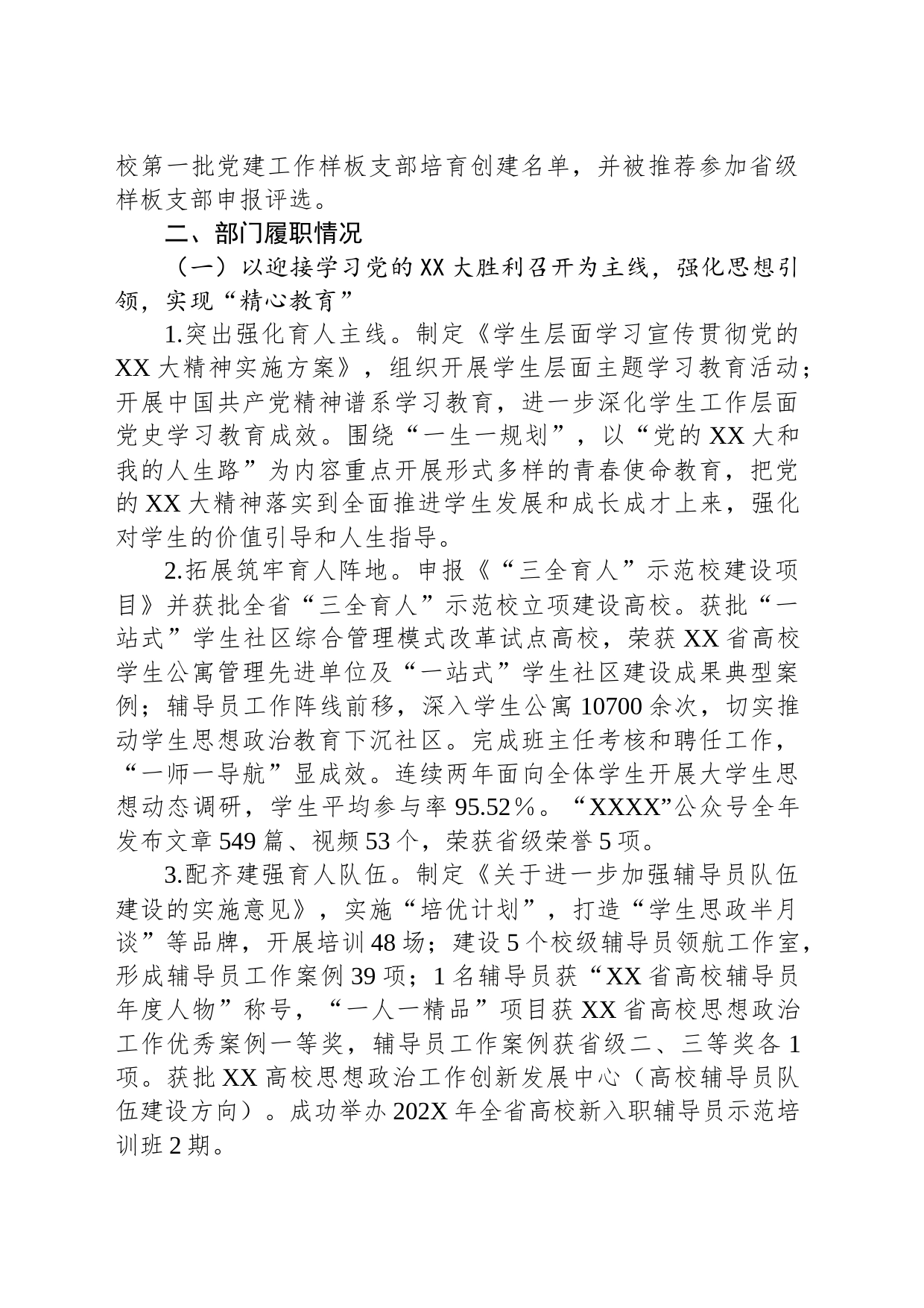学生工作部（人民武装部）工作总结_第2页