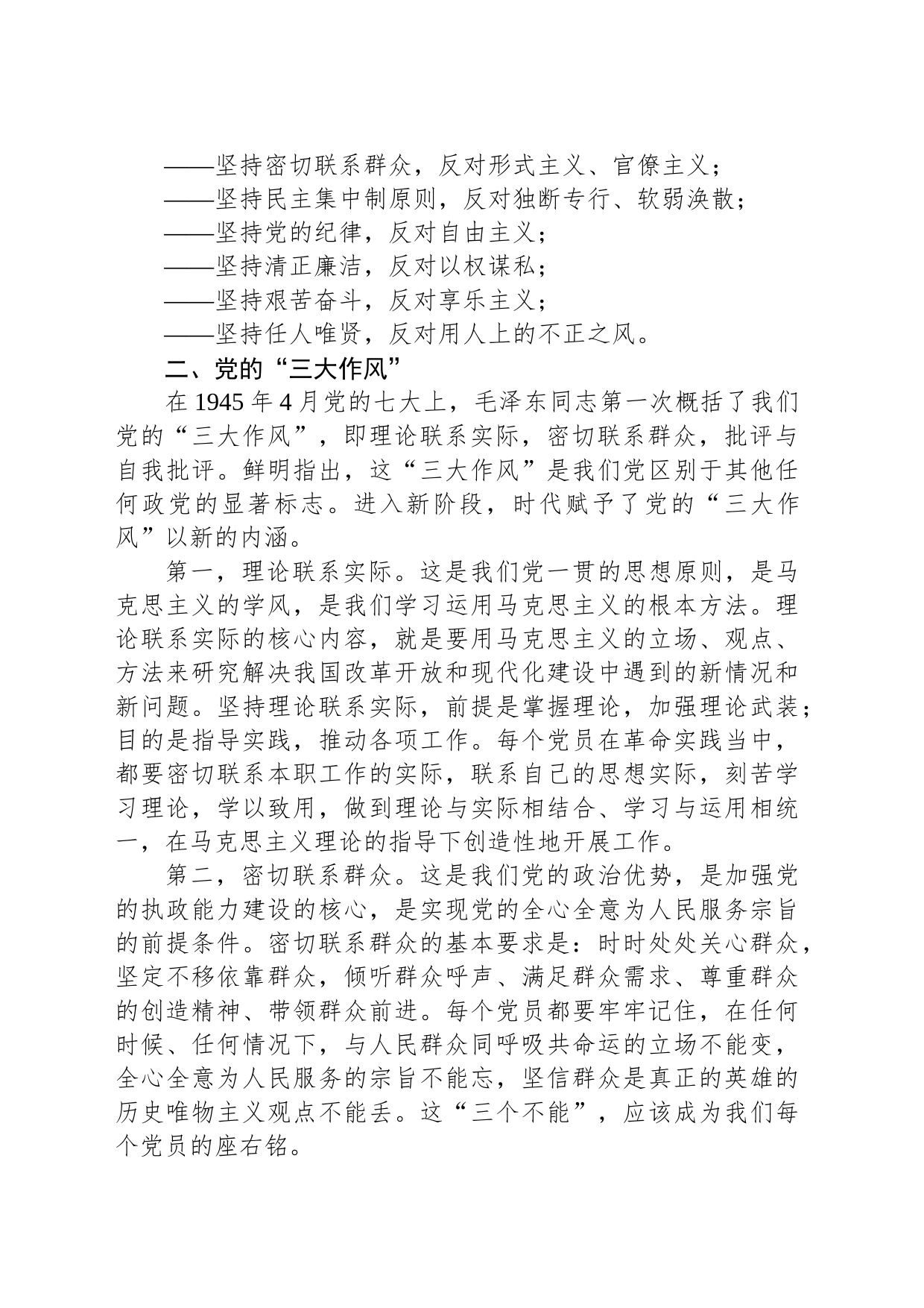 党课讲稿：从党的优良传统和作风中汲取力量_第2页
