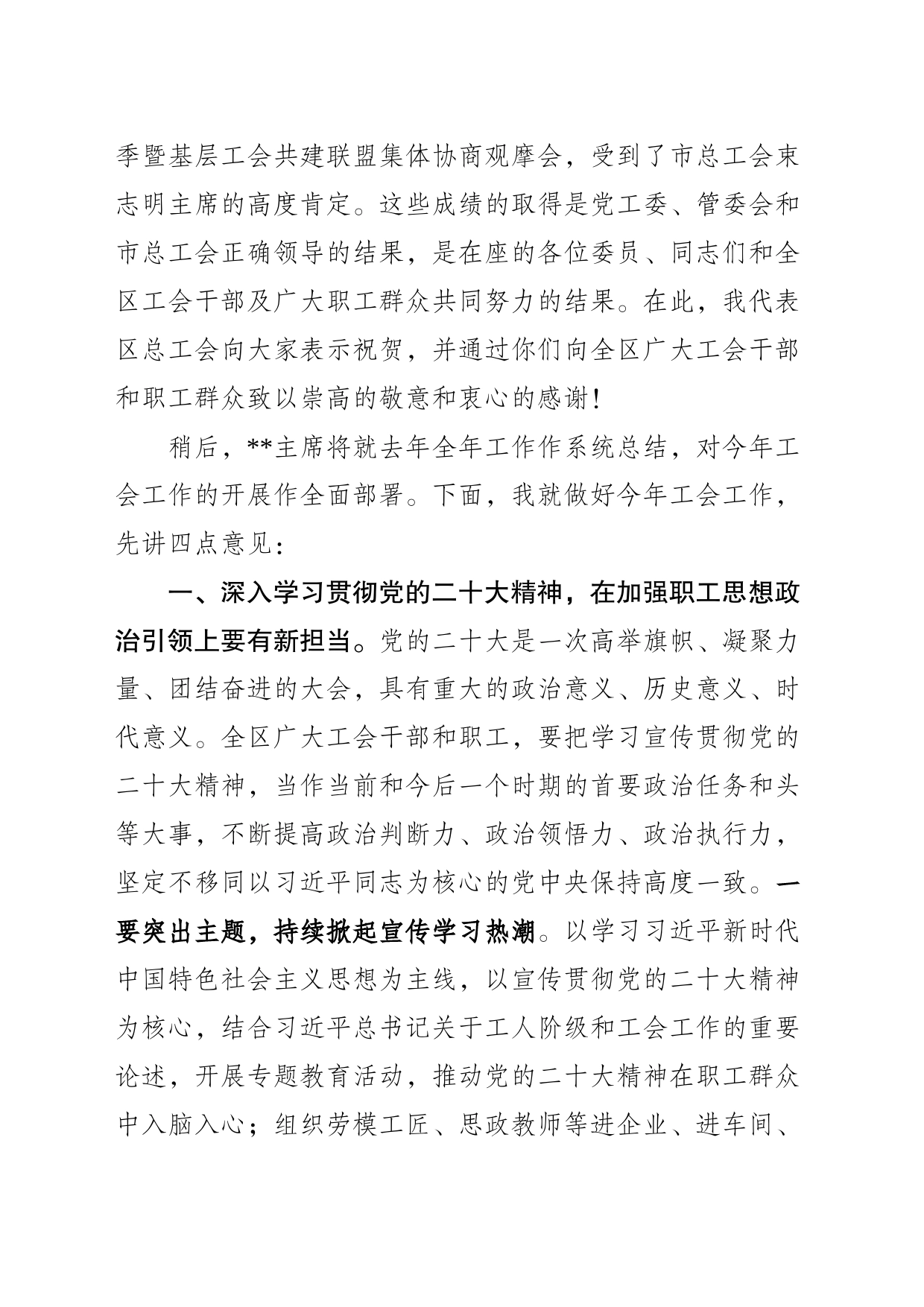 某书记在总工会全委会上的讲话_第2页