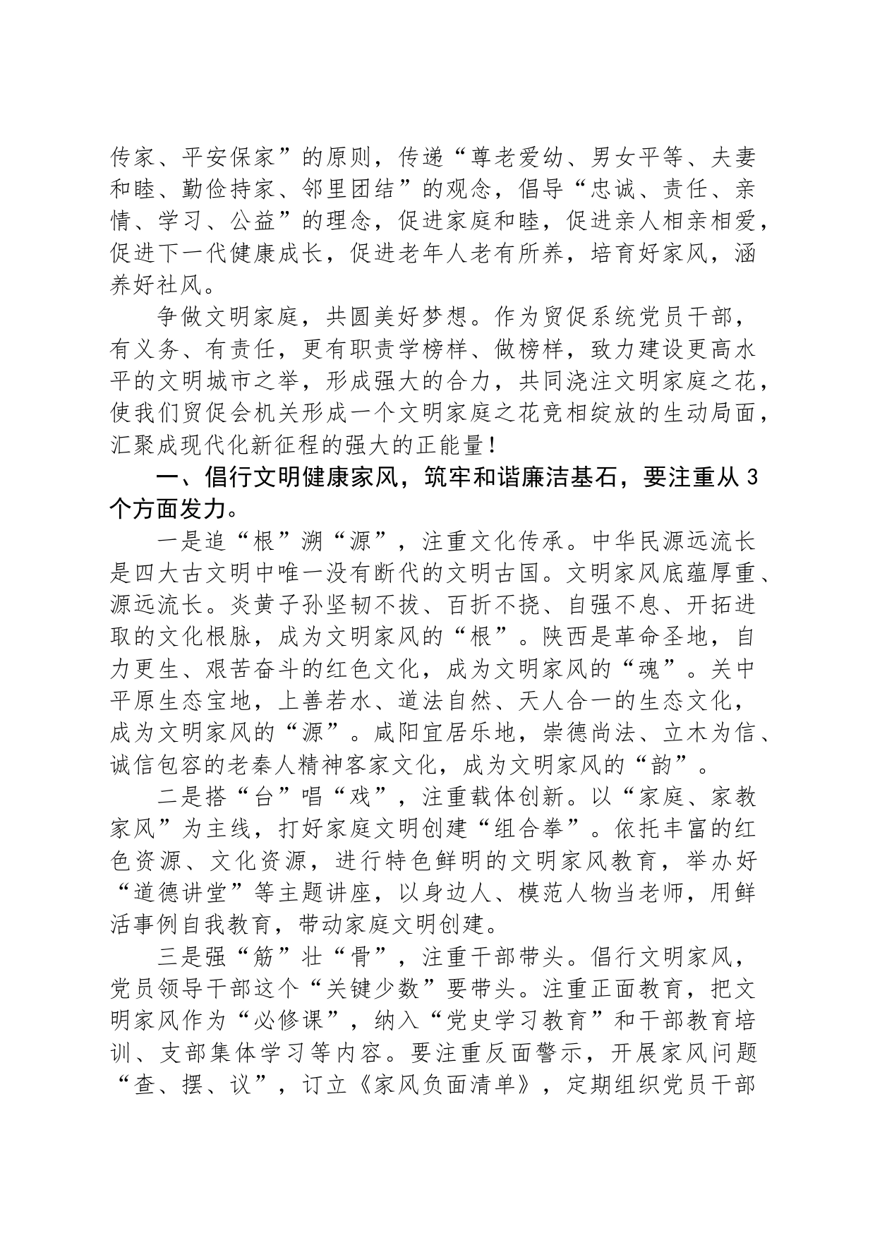 党课讲稿：倡行文明健康家风筑牢和谐廉洁基石_第2页