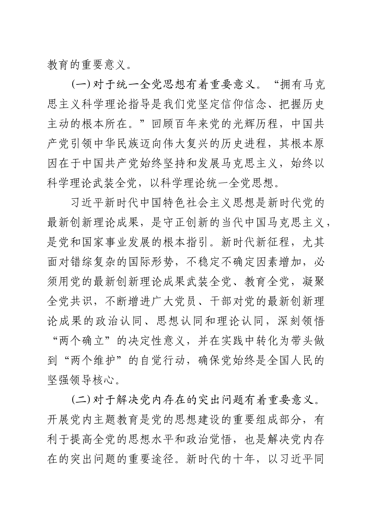 党课讲稿：充分认识主题教育的重大意义  全力推进审执工作高质量发展_第2页