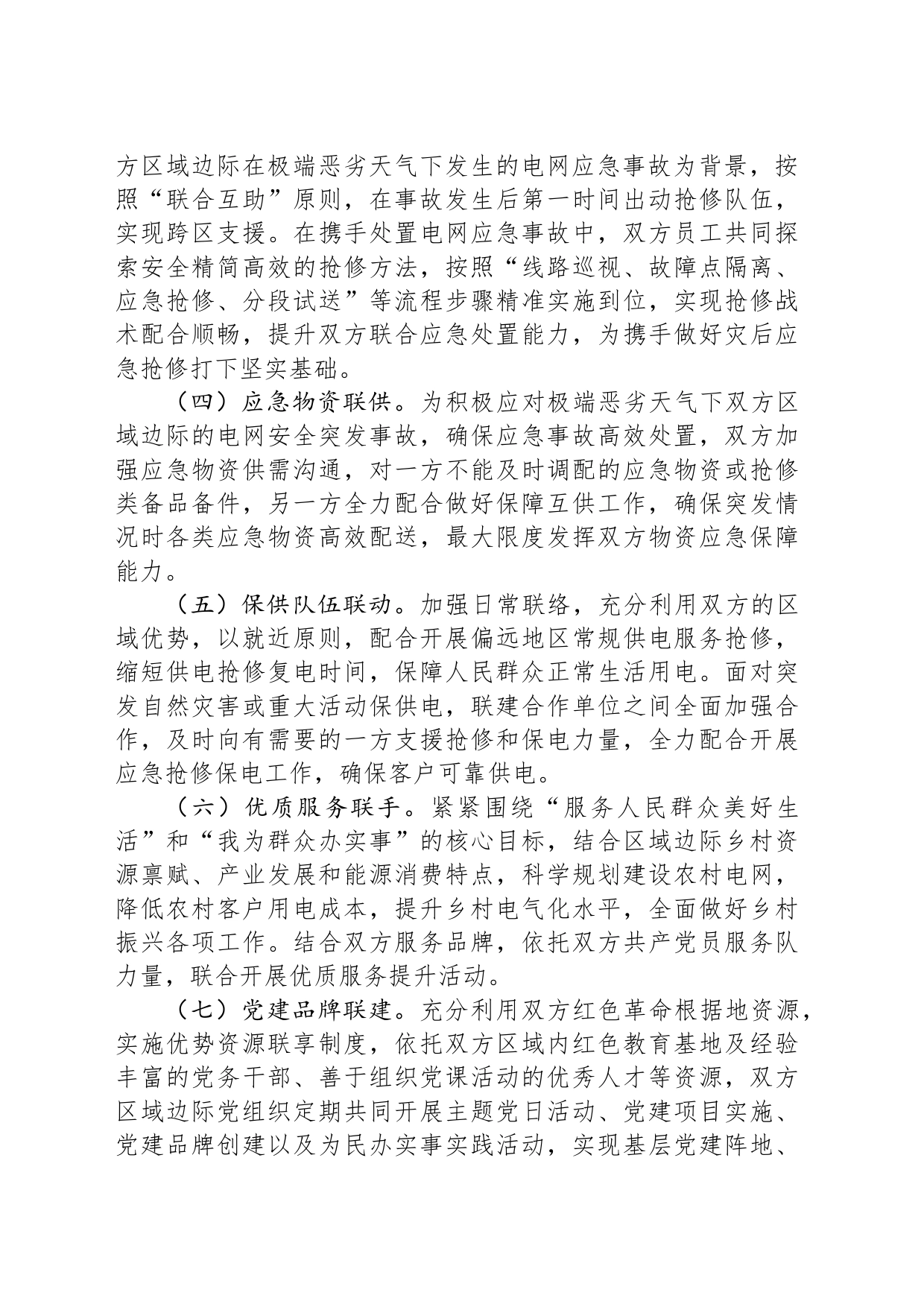 某企业“党建 保供服务”活动方案_第2页