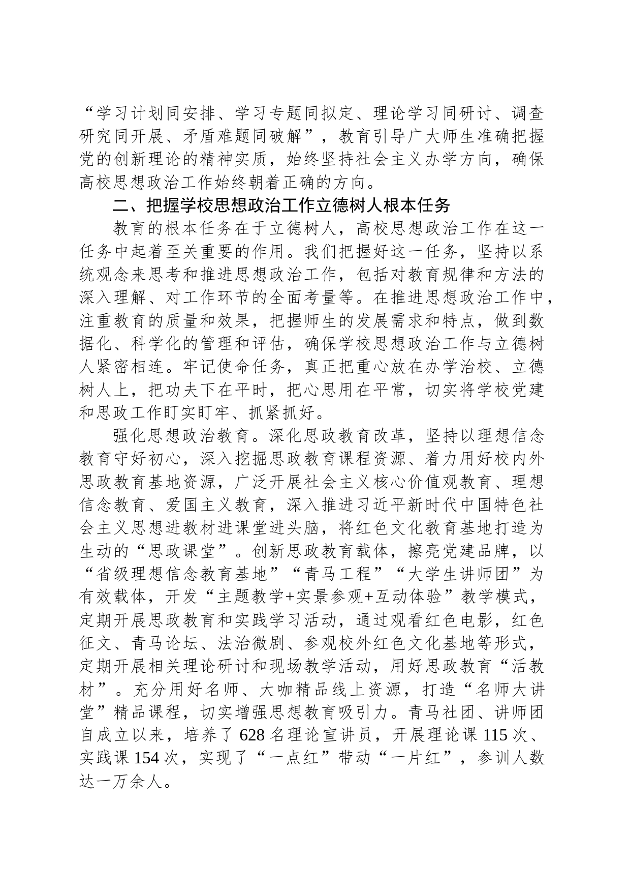 学院思想政治工作五年综述报告_第2页