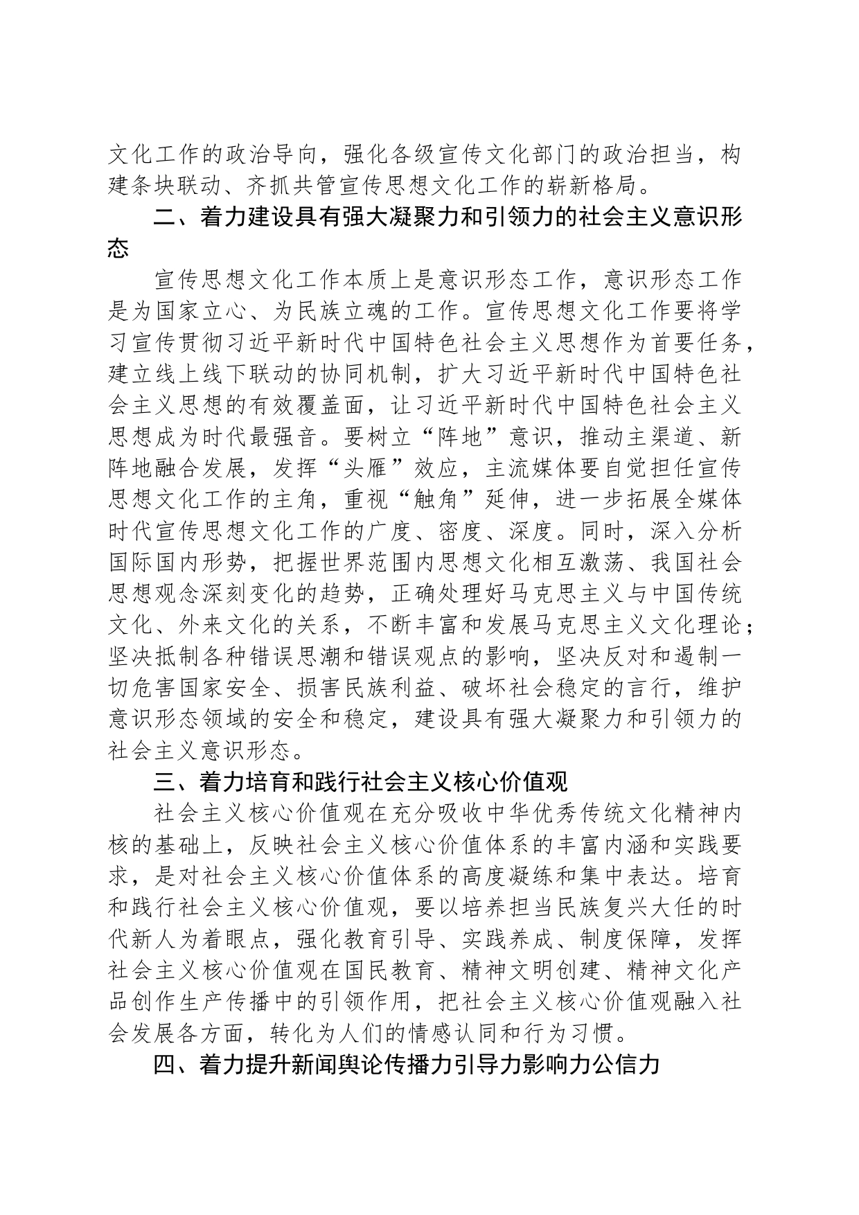 党课讲稿：全面把握“七个着力” 建设中华民族现代文明_第2页