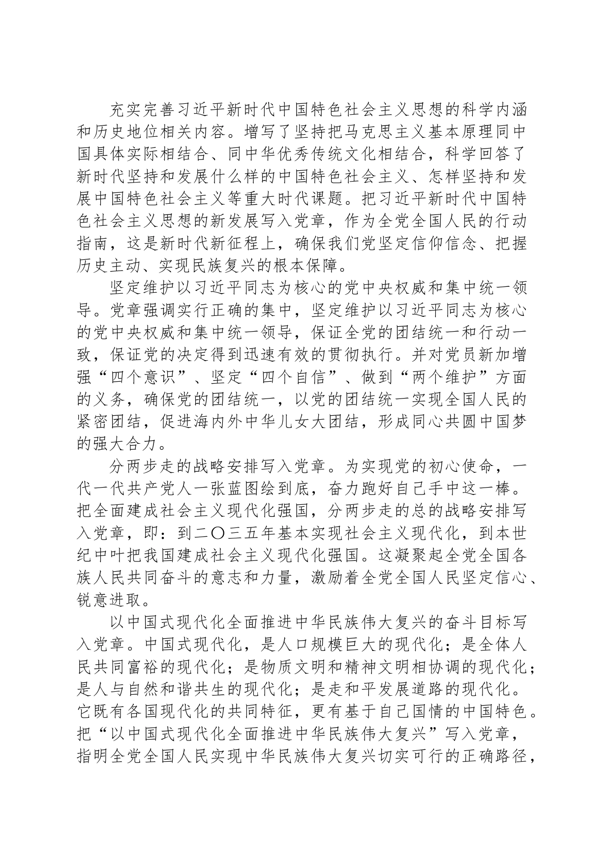党课讲稿：全面掌握党章要求_第2页
