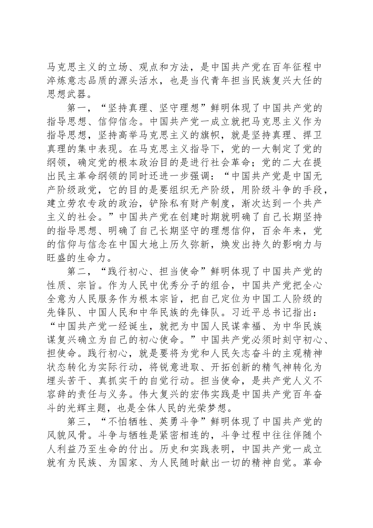 党课讲稿：加强伟大建党精神引领 筑牢当代青年价值观建设_第2页