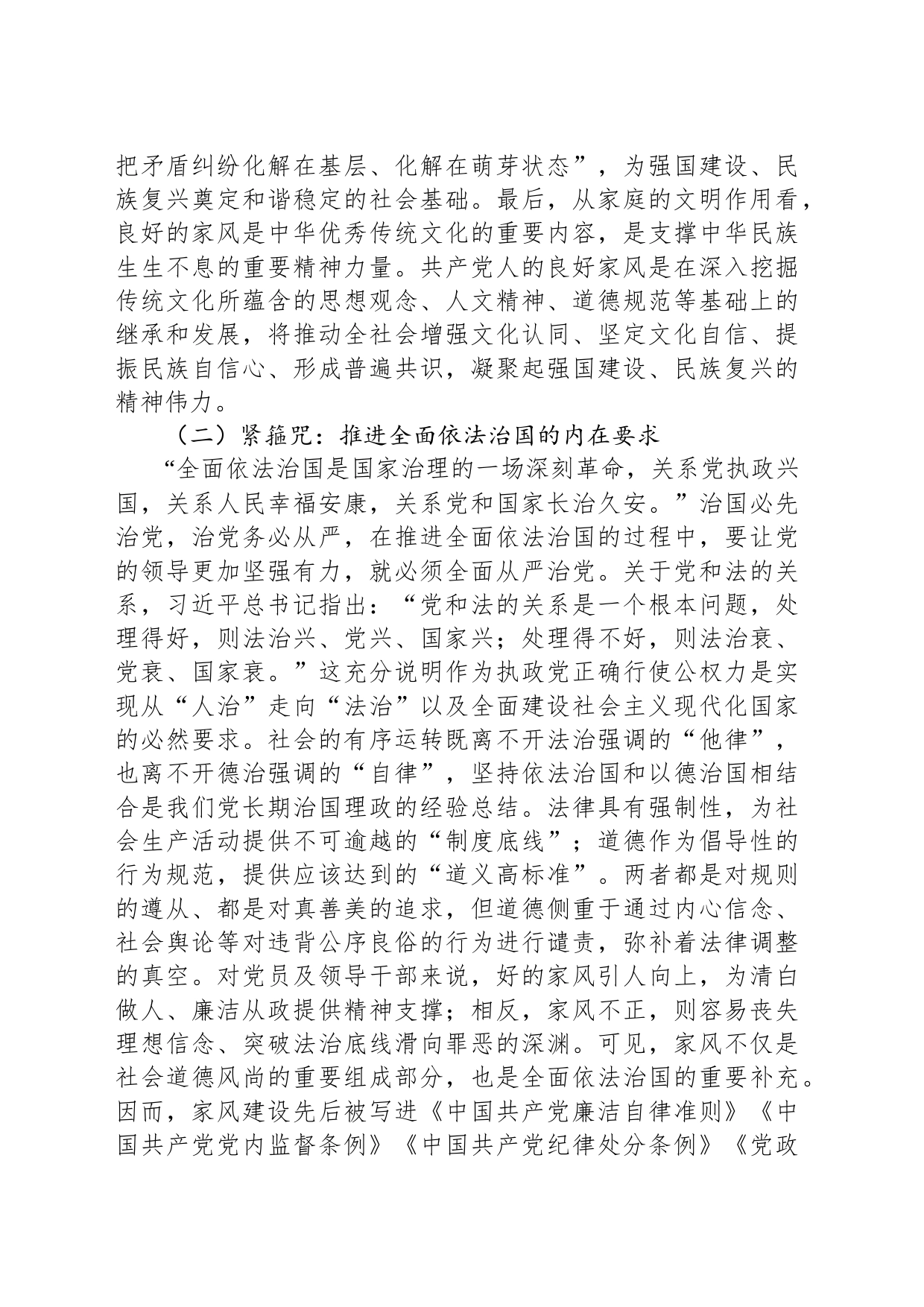 党课讲稿：厚植家国情怀 涵养良好家风_第2页