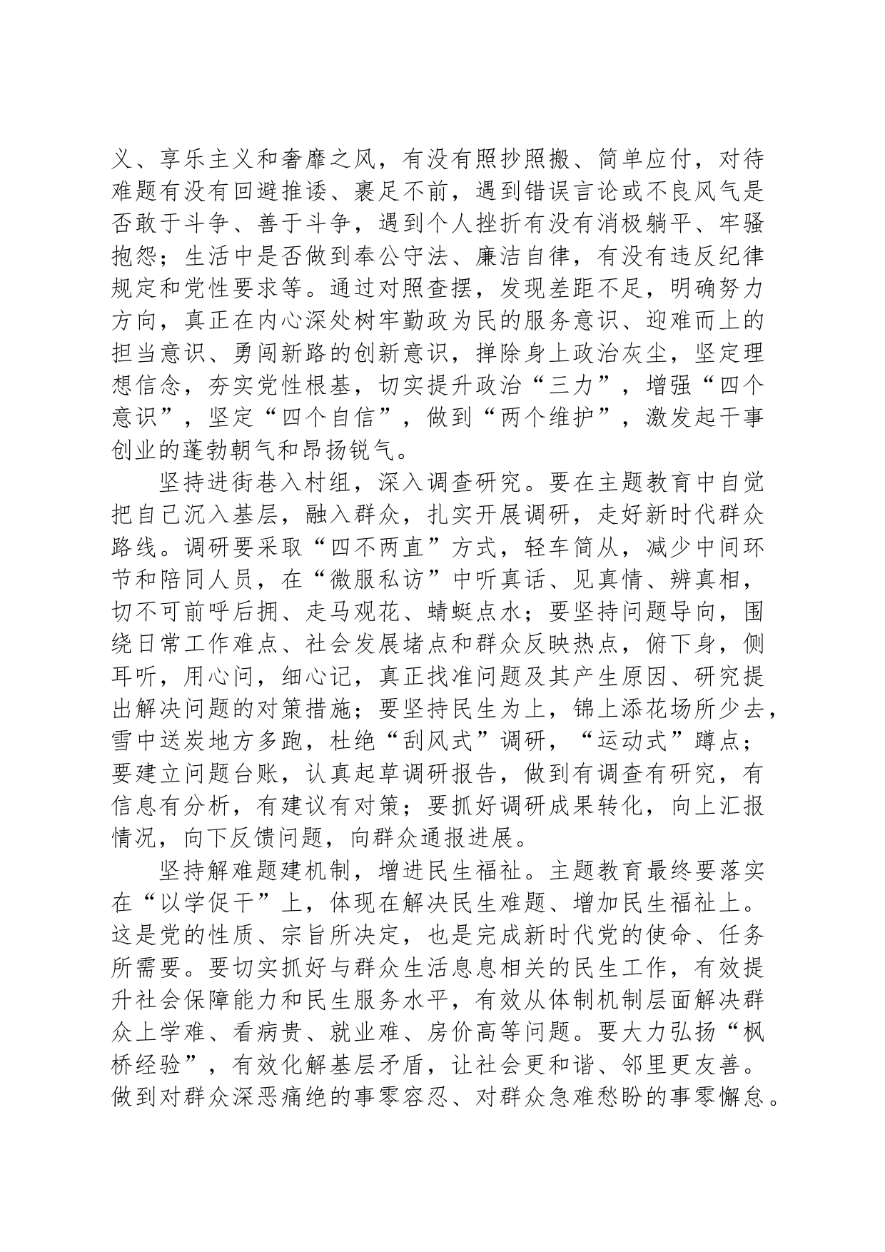 宣传干部第二批主题教育学习心得体会_第2页