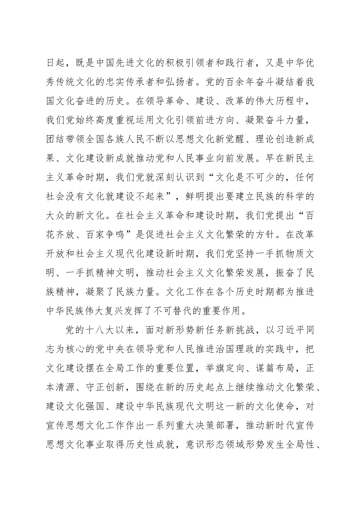 宣传思想文化主题党课讲稿：担负起新的文化使命的强大思想武器和科学行动指南_第2页