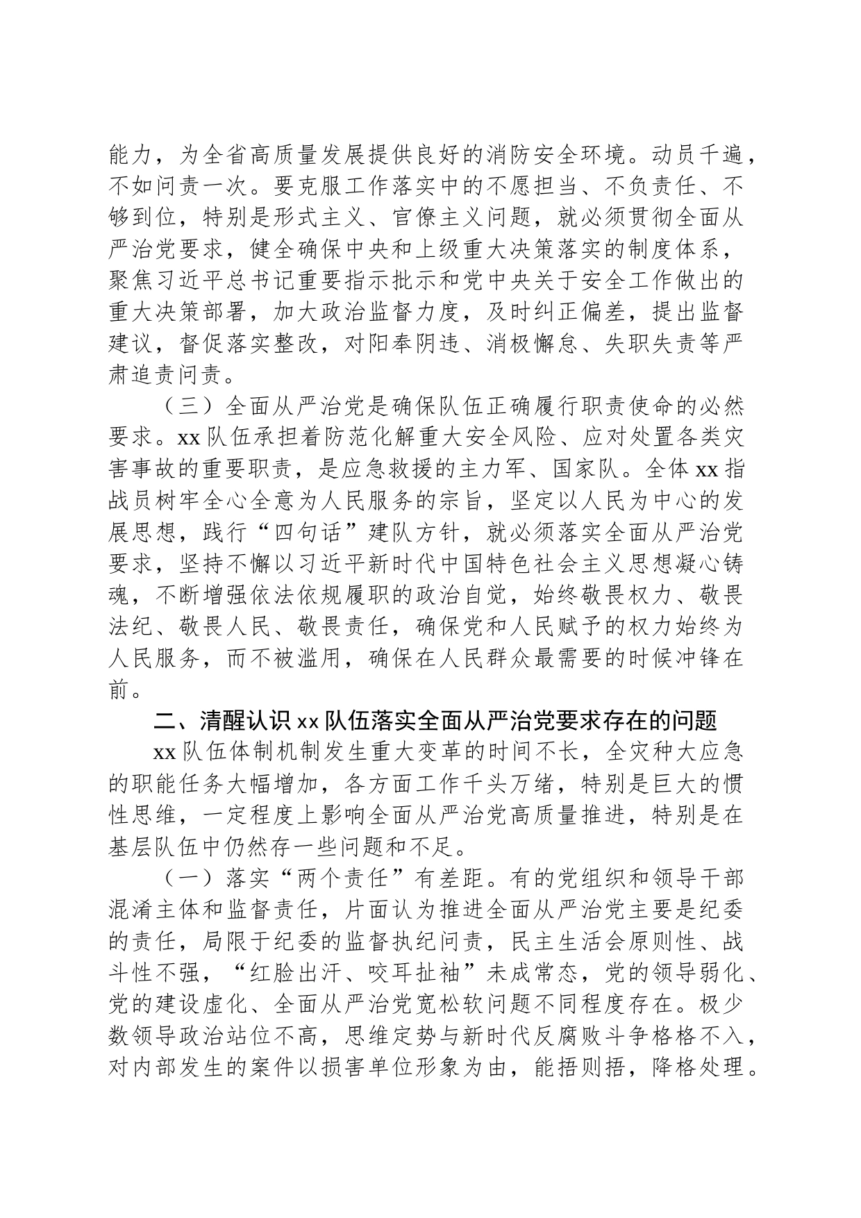 党课讲稿：坚定不移推进全面从严治党_第2页
