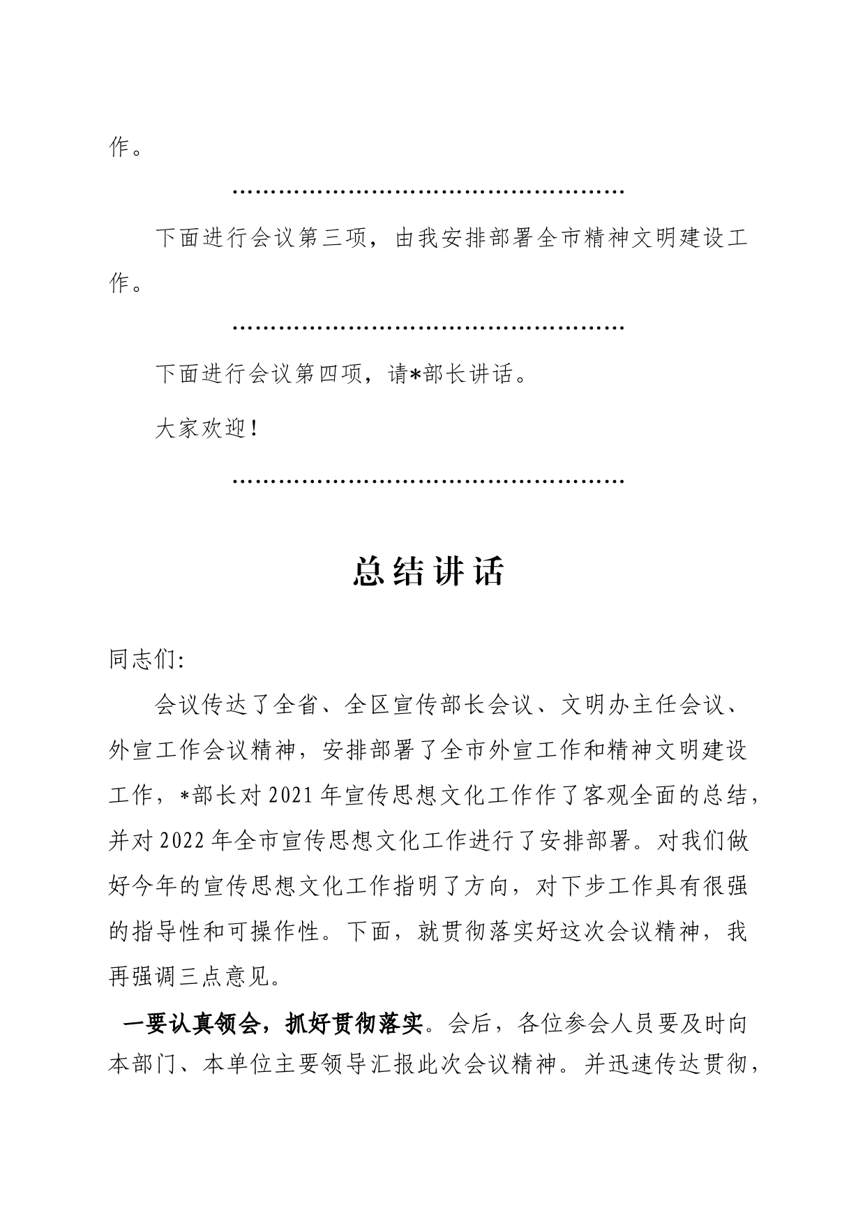 宣传思想文化工作会议主持词_第2页