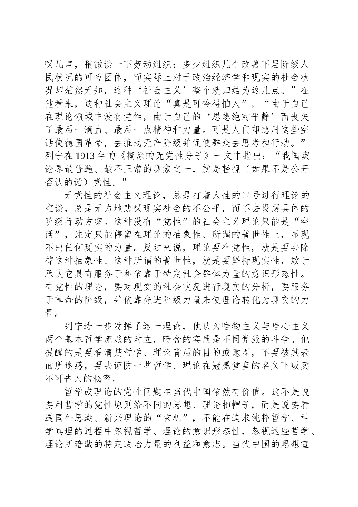 党课讲稿：增强党性教育 永葆共产党人的政治本色_第2页