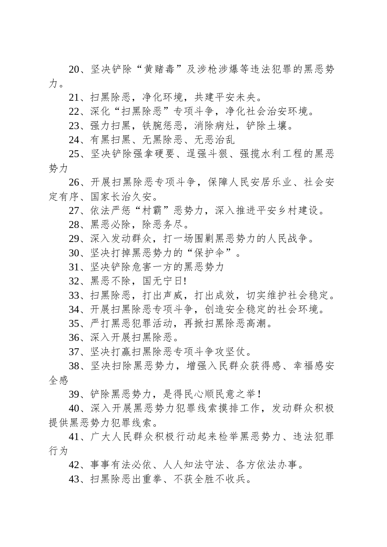 宣传扫黑除恶的标语_第2页