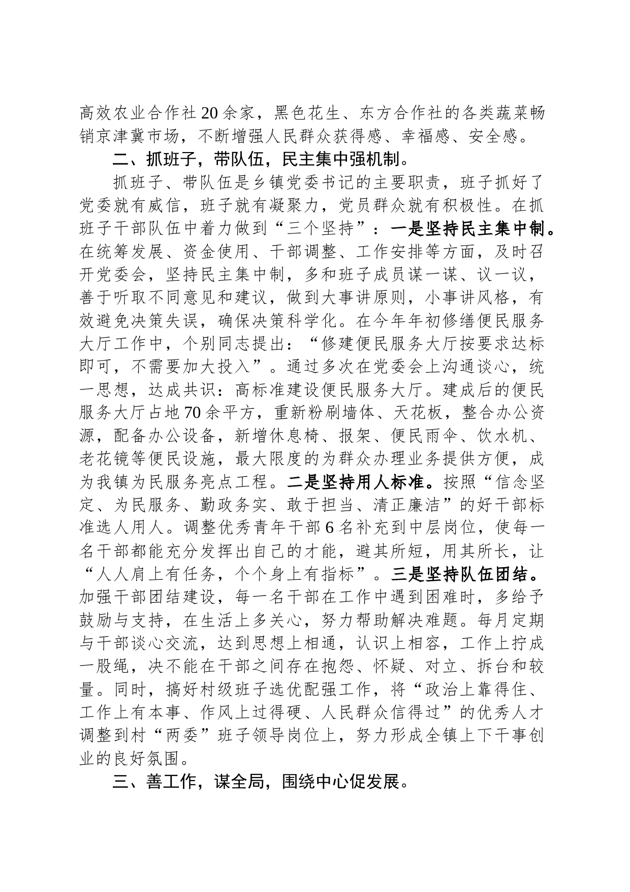 党课讲稿：如何当好乡镇街道党委书记——驾驭全局谋发展统筹协调绘蓝图_第2页
