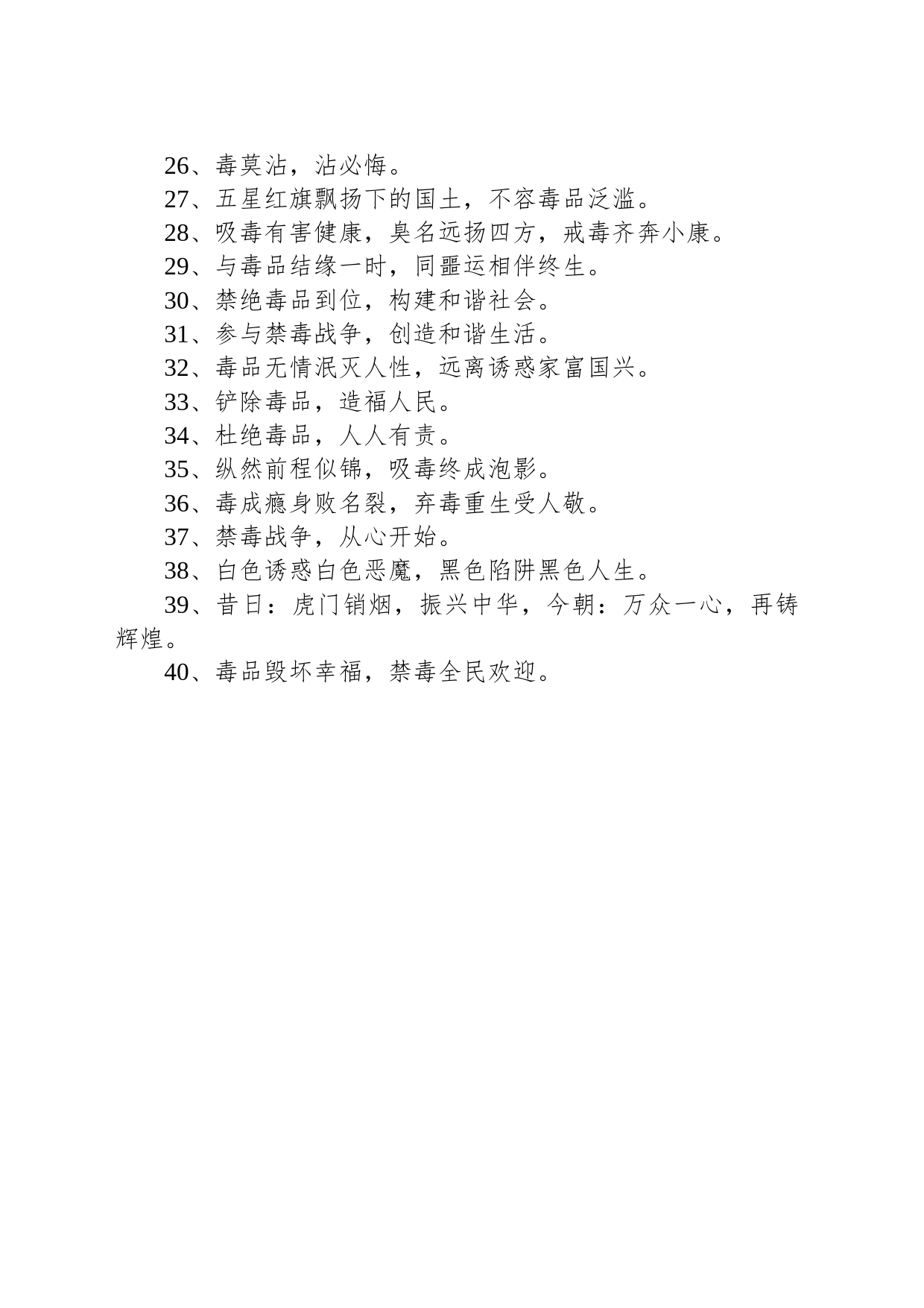 宣传禁毒的标语经典语句_第2页