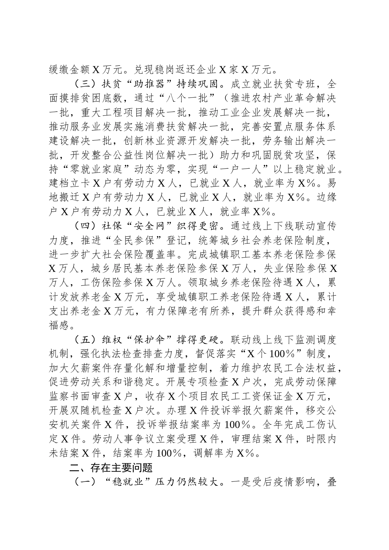 某区人社局2023年工作总结及2024年工作计划_第2页