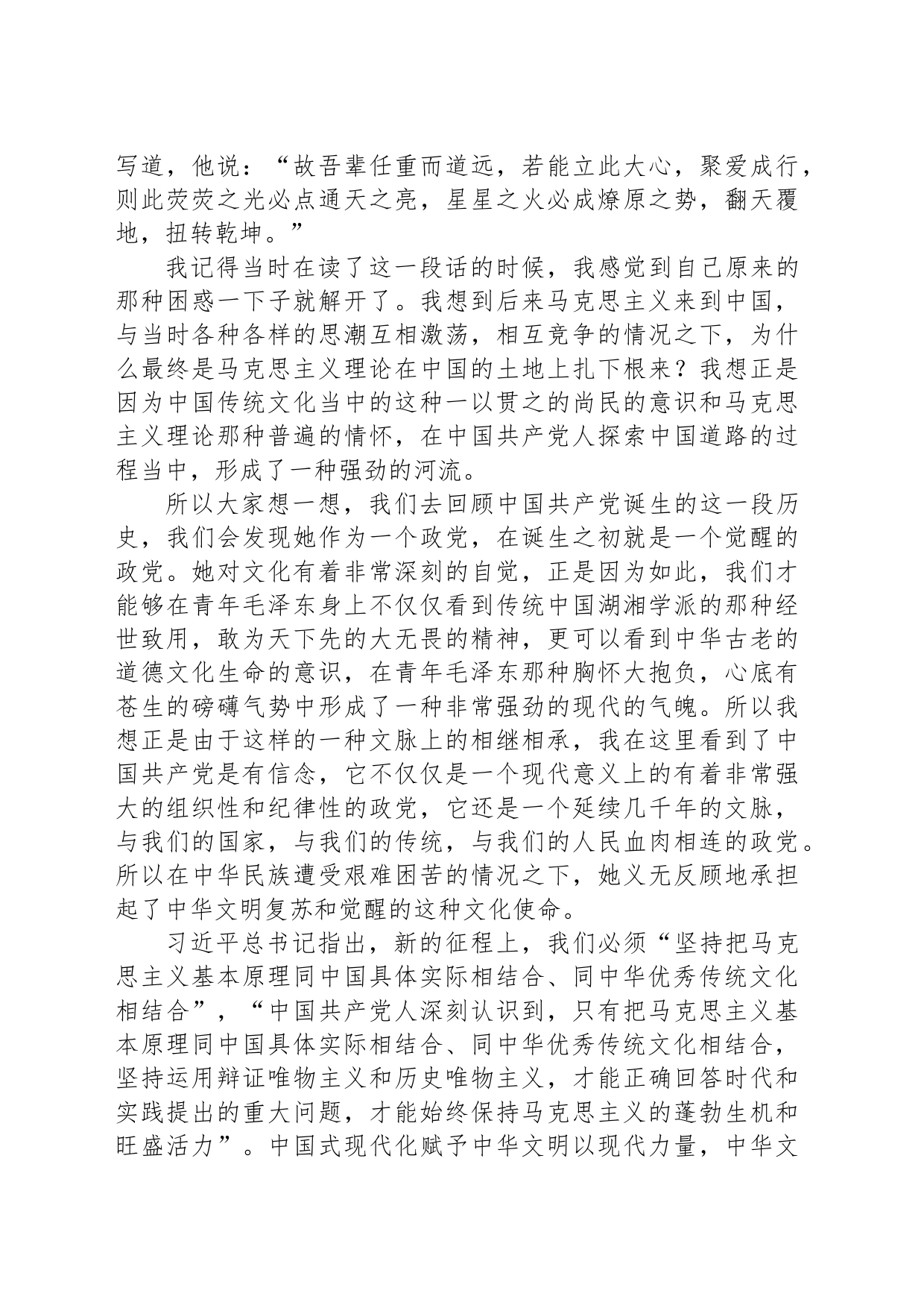 党课讲稿：如何理解好中国共产党的文化使命？_第2页