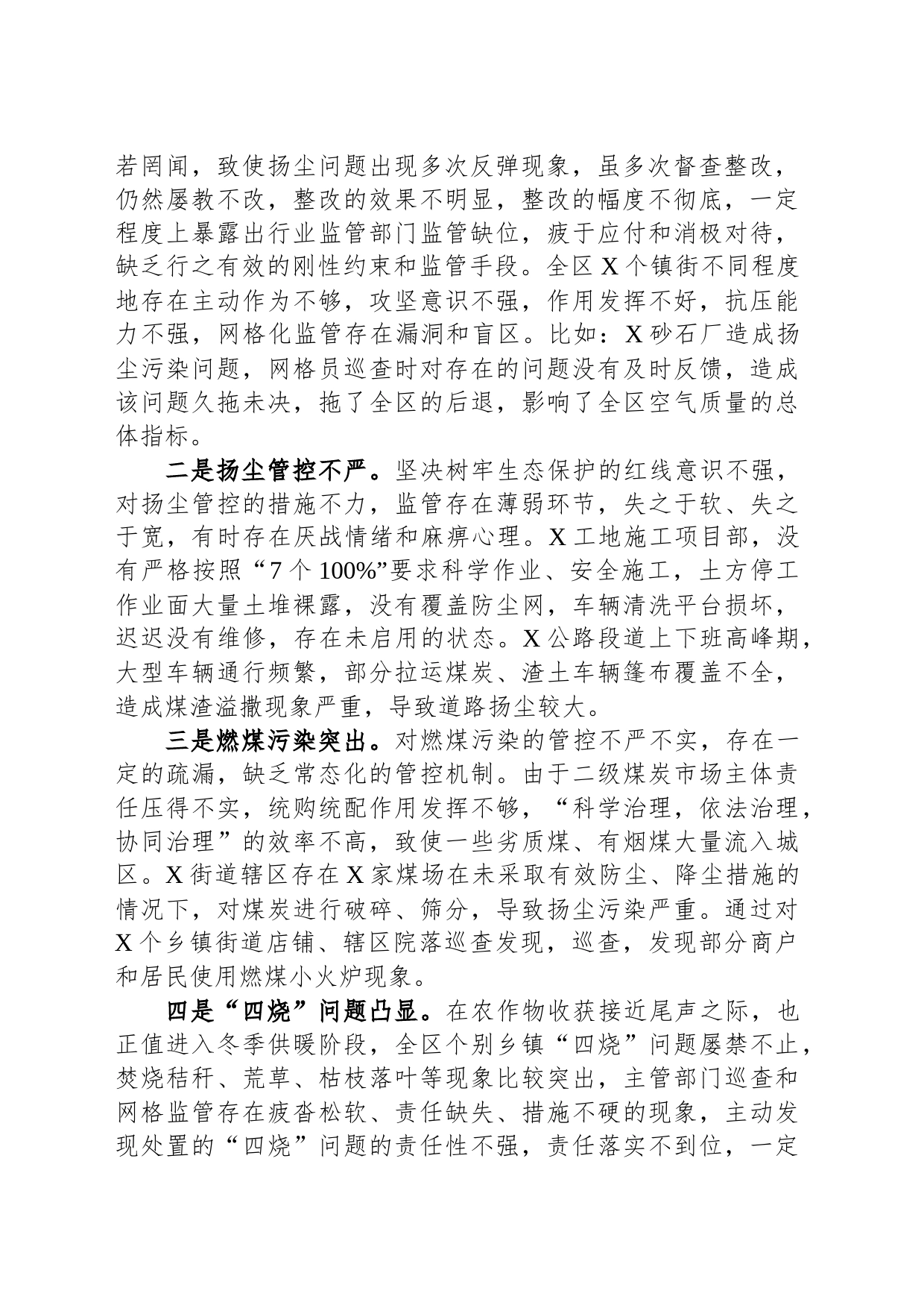 某区大气办在2023年冬季大气污染防治工作动员会上的通报安排_第2页