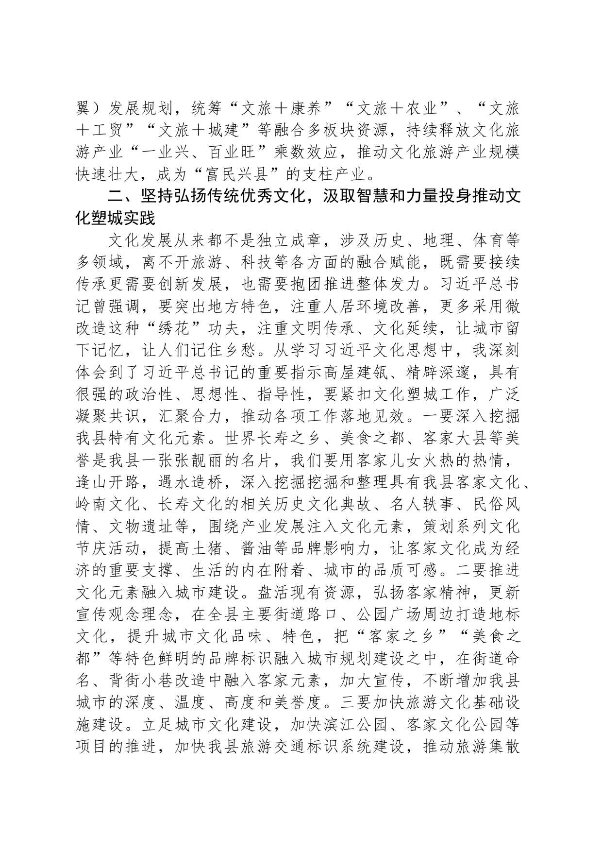 宣传部长在党组理论学习中心组2023年第四次专题集中学习会上的发言_第2页